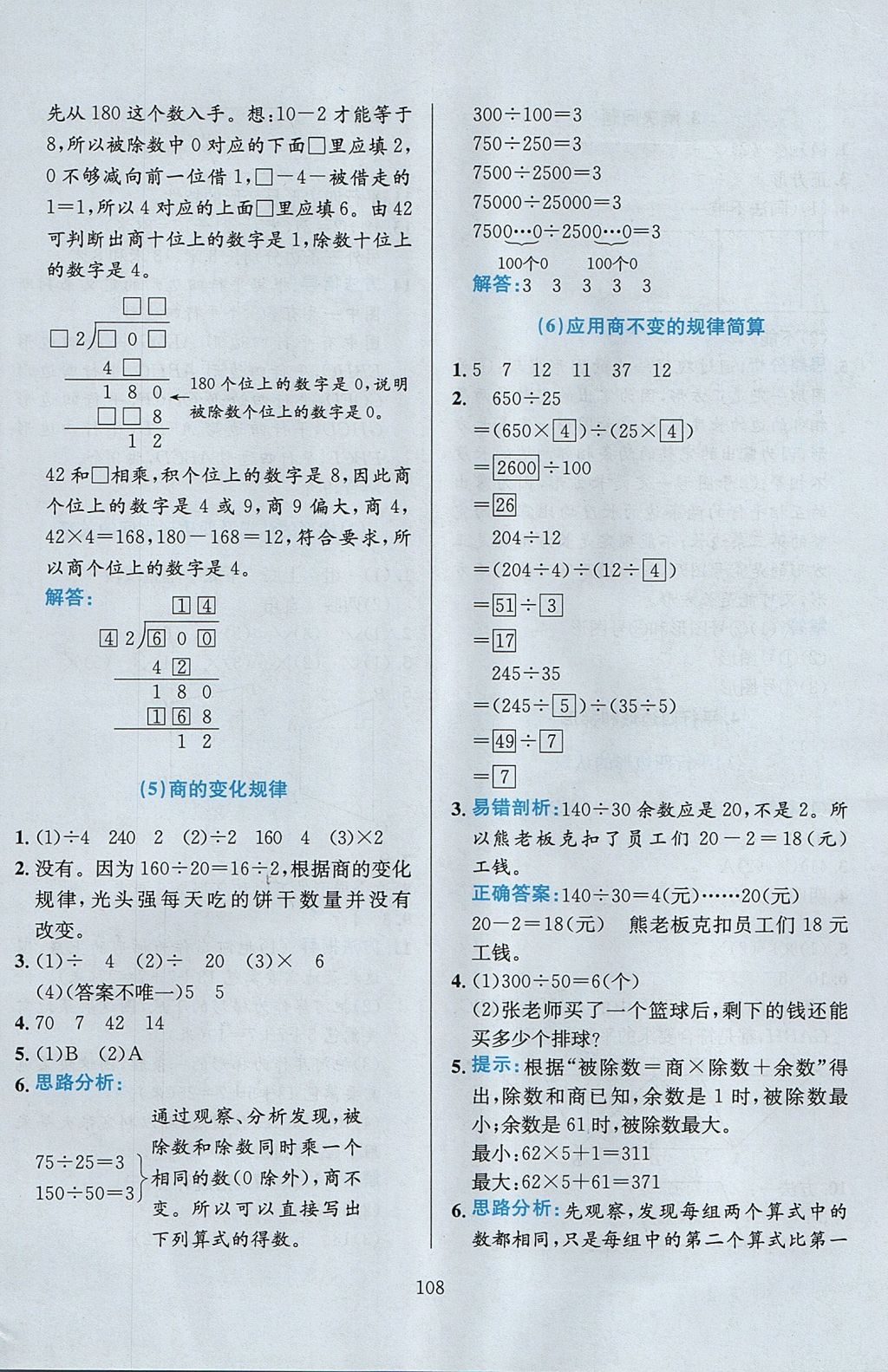 2017年小學(xué)教材全練四年級數(shù)學(xué)上冊人教版 參考答案第12頁