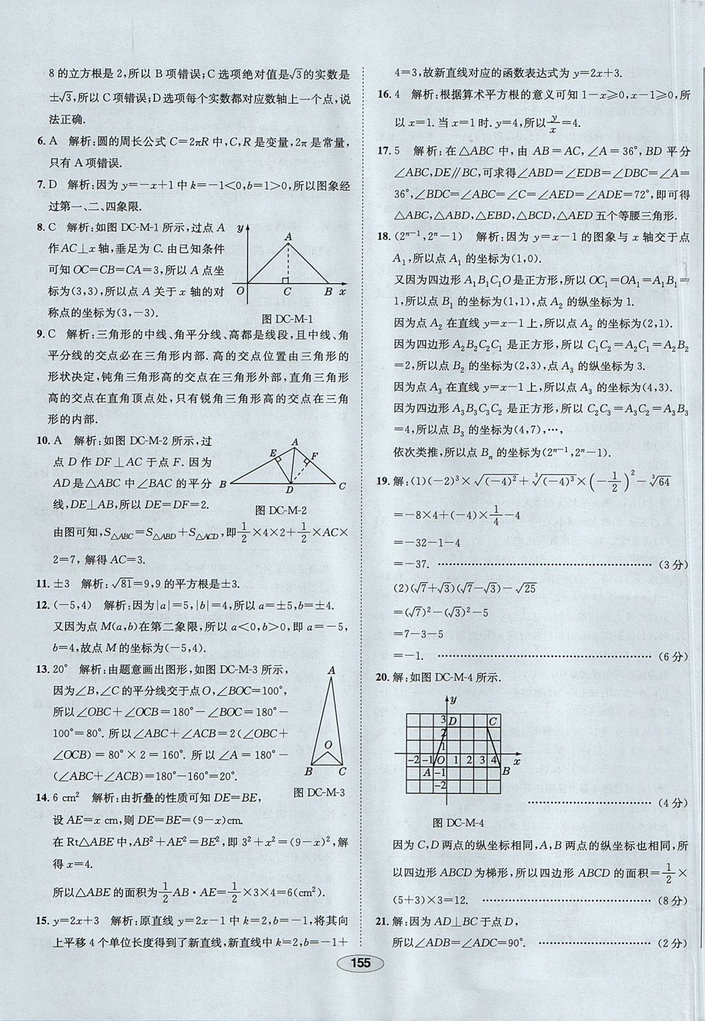 2017年中學(xué)教材全練七年級(jí)數(shù)學(xué)上冊(cè)魯教版五四制 參考答案第55頁