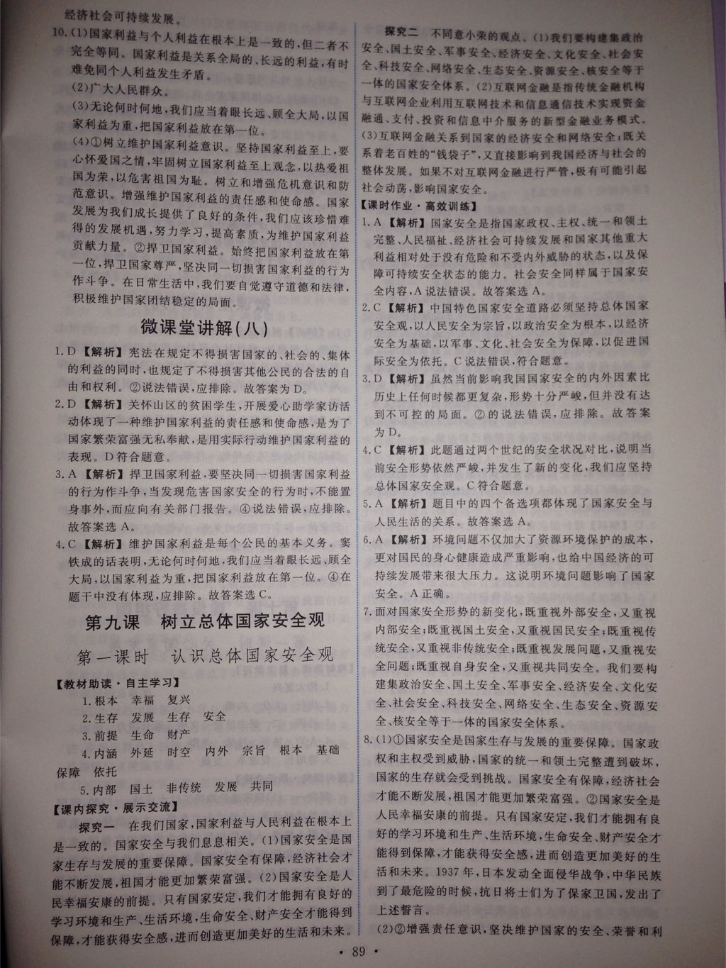 2017年能力培養(yǎng)與測試八年級道德與法治上冊人教版 參考答案