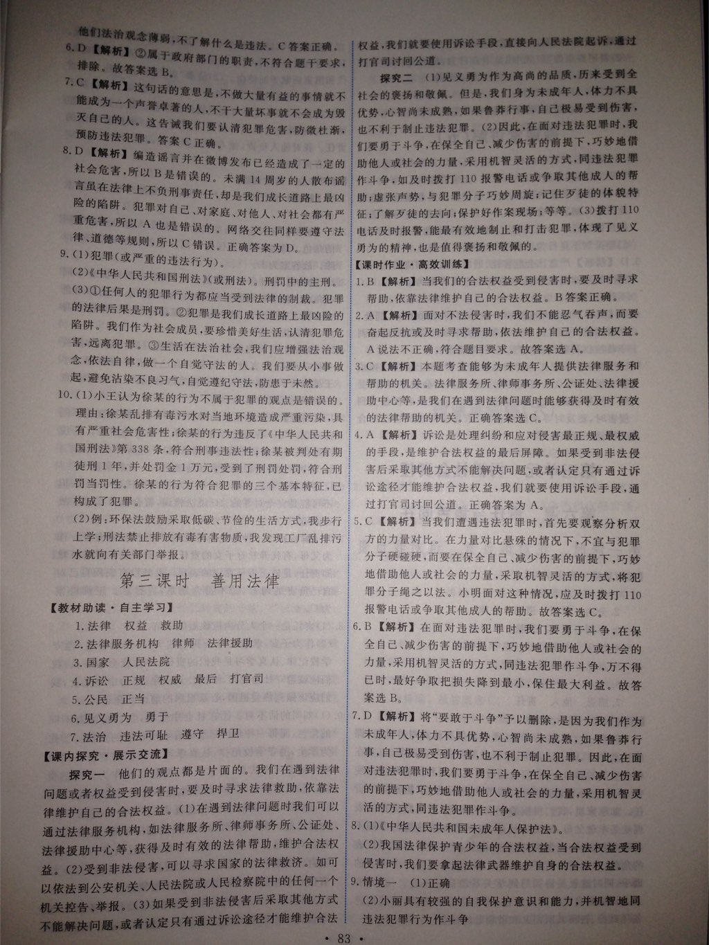 2017年能力培養(yǎng)與測試八年級道德與法治上冊人教版 參考答案