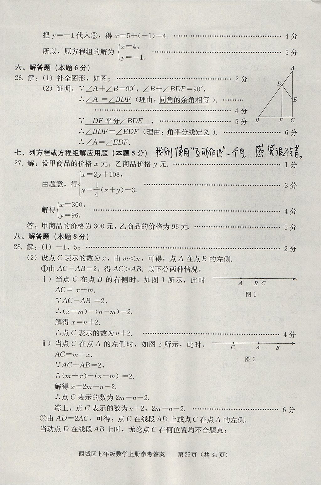 2017年學習探究診斷七年級數(shù)學上冊人教版 參考答案第25頁