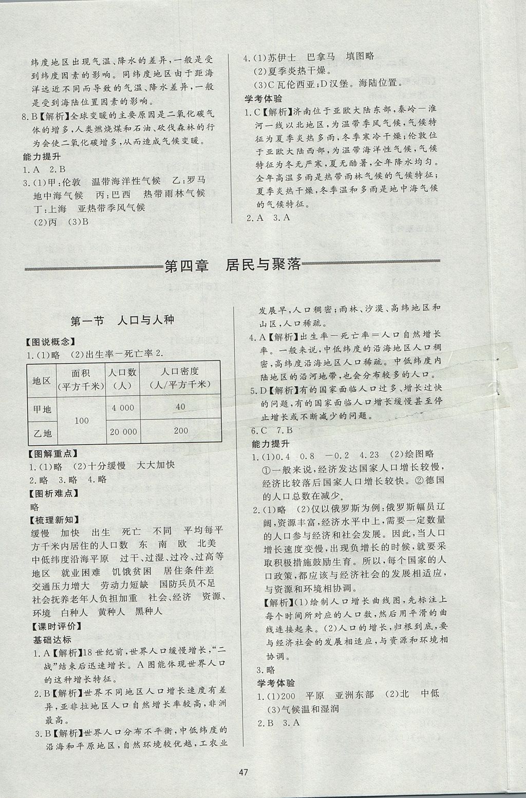 2017年新課程學(xué)習(xí)與檢測(cè)六年級(jí)地理上冊(cè)魯教版五四制 參考答案第7頁(yè)