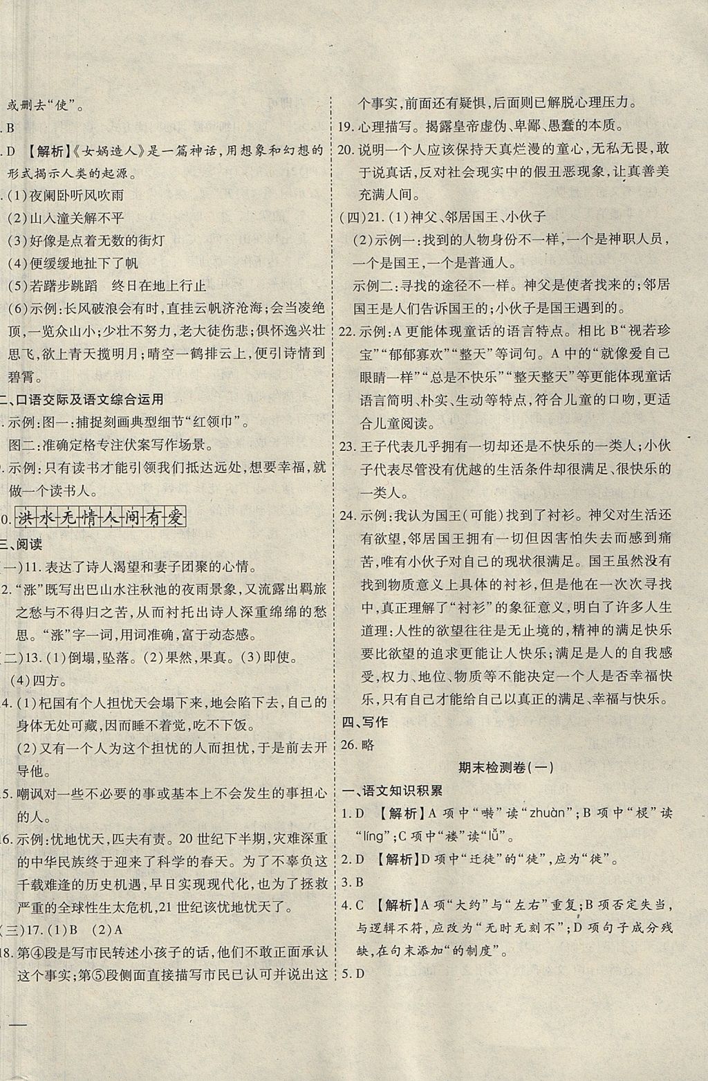 2017年云南省考標(biāo)準(zhǔn)卷七年級(jí)語(yǔ)文上冊(cè)人教版 參考答案第10頁(yè)