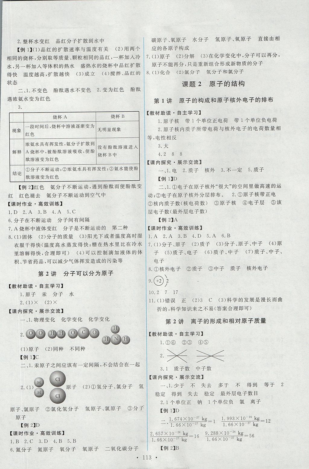 2017年能力培养与测试九年级化学上册人教版 参考答案第7页