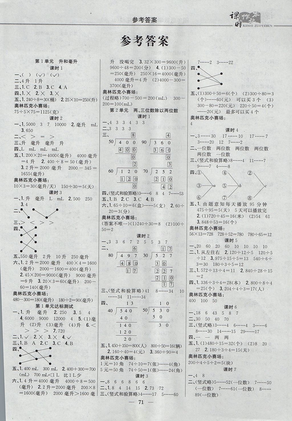 2017年課時作業(yè)本四年級數(shù)學(xué)上冊江蘇版 參考答案第1頁