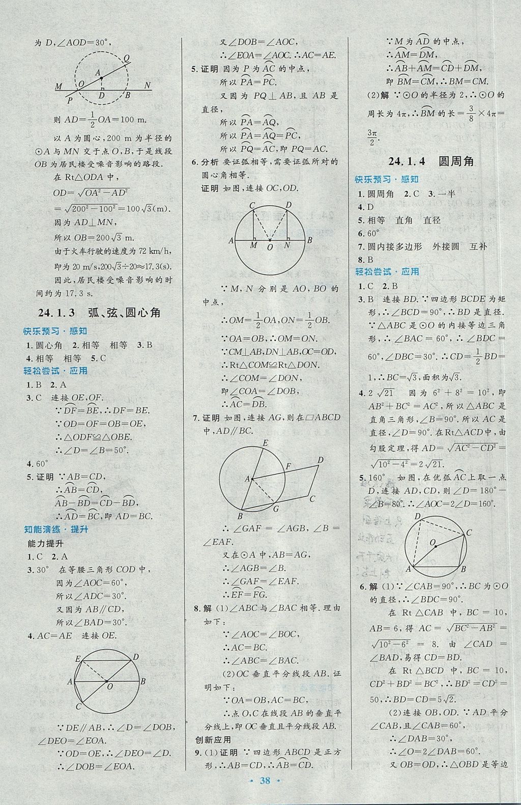 2017年初中同步測(cè)控優(yōu)化設(shè)計(jì)九年級(jí)數(shù)學(xué)上冊(cè)人教版 參考答案第24頁(yè)