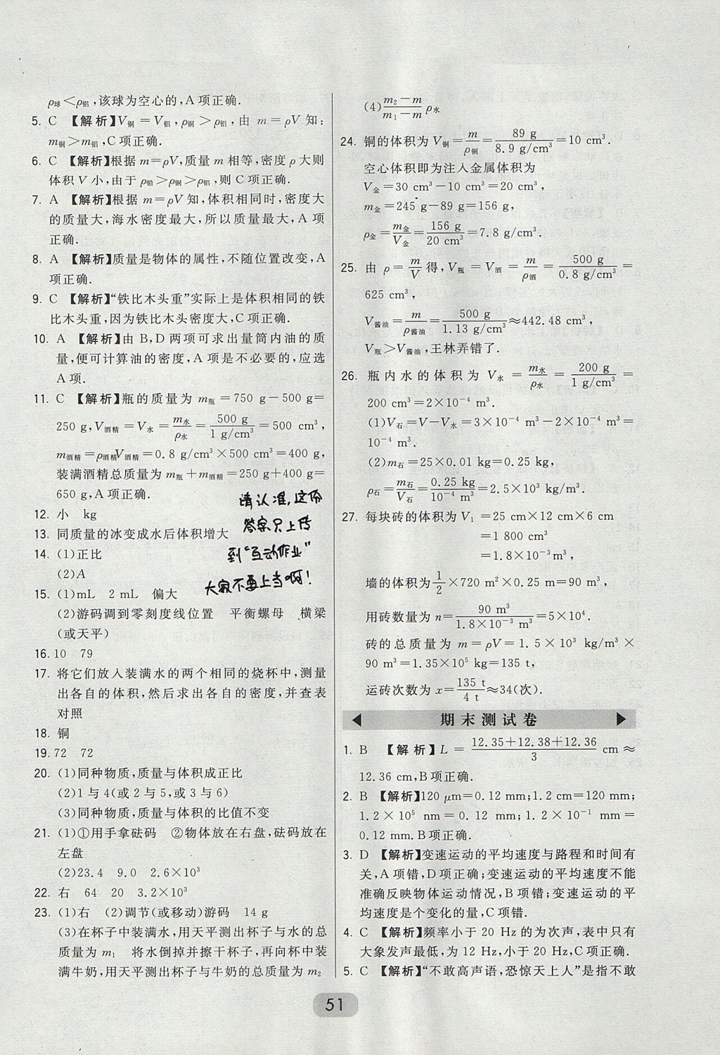 2017年北大綠卡八年級(jí)物理上冊(cè)教科版 參考答案第29頁(yè)