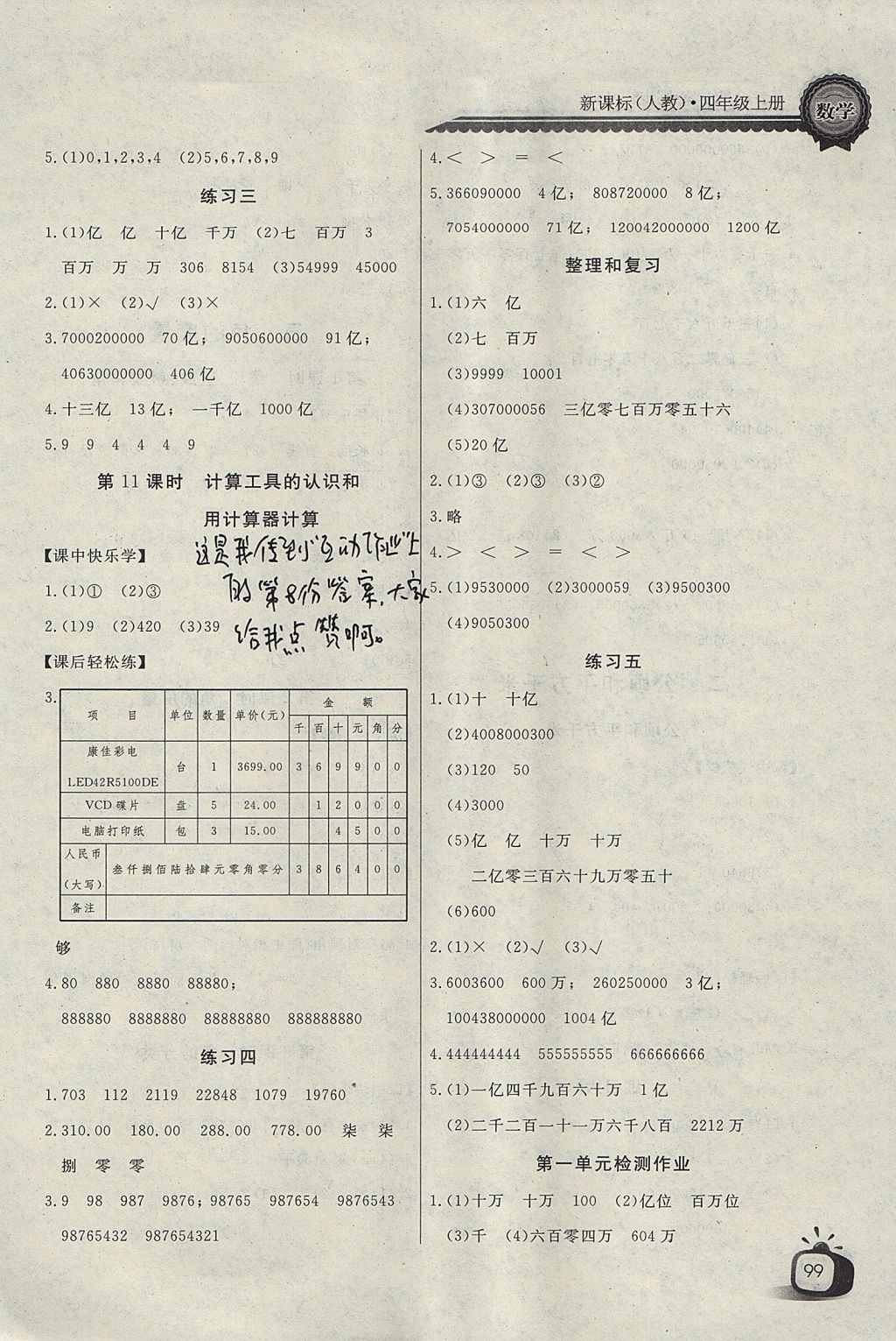 2017年长江全能学案同步练习册四年级数学上册人教版 参考答案第3页