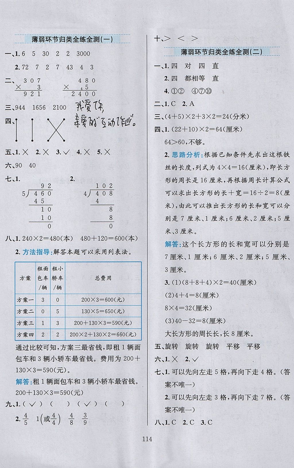 2017年小學(xué)教材全練三年級(jí)數(shù)學(xué)上冊(cè)江蘇版 參考答案第18頁(yè)