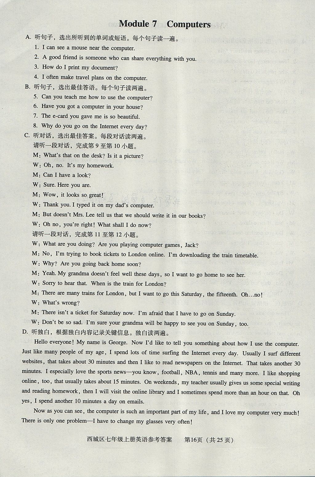 2017年学习探究诊断七年级英语上册 参考答案第16页