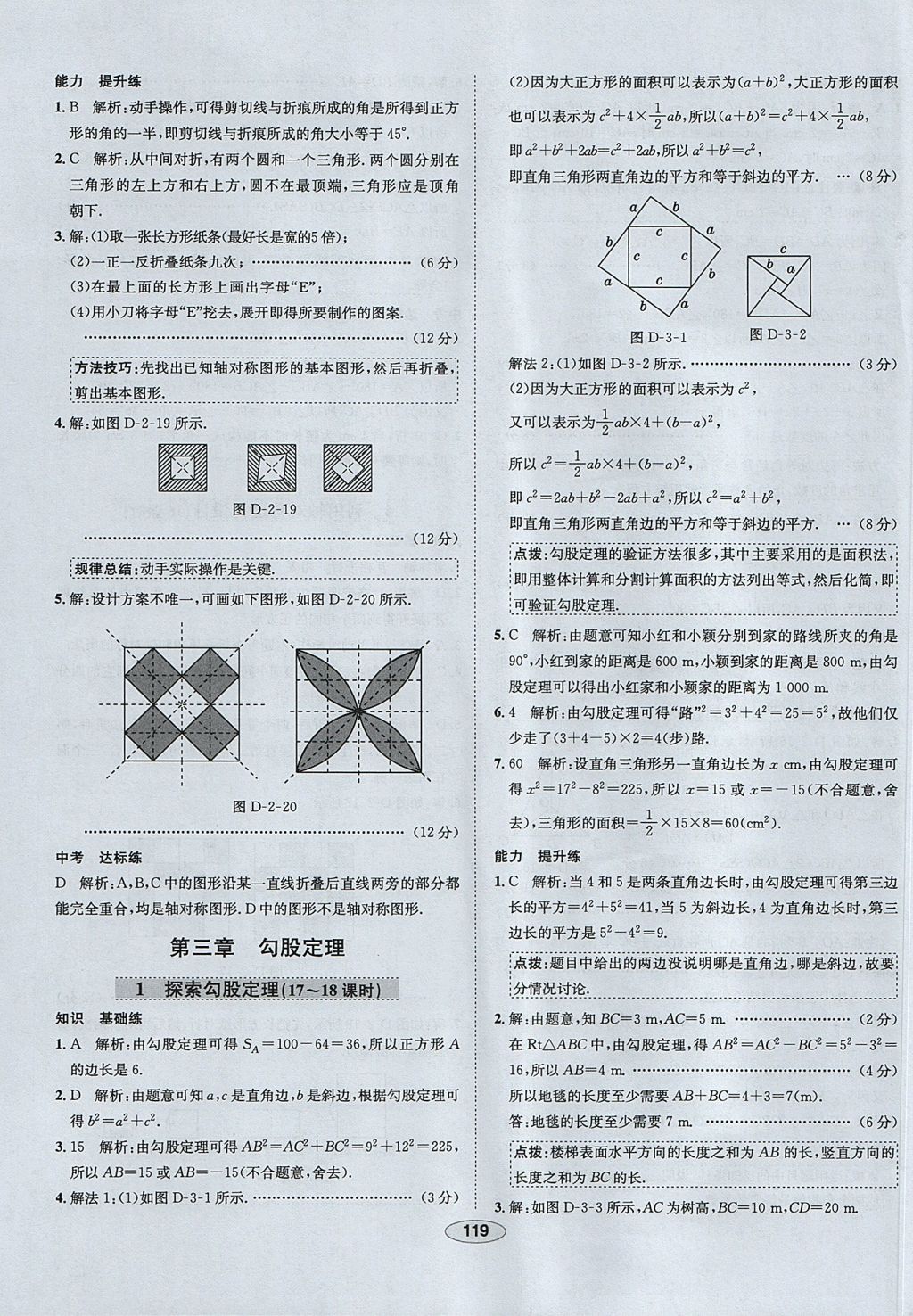 2017年中學(xué)教材全練七年級(jí)數(shù)學(xué)上冊魯教版五四制 參考答案第19頁