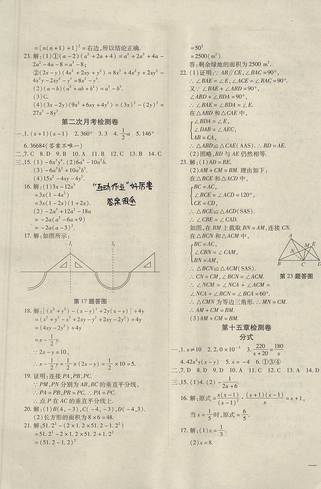 2017年云南省考标准卷八年级数学上册人教版 参考答案第9页