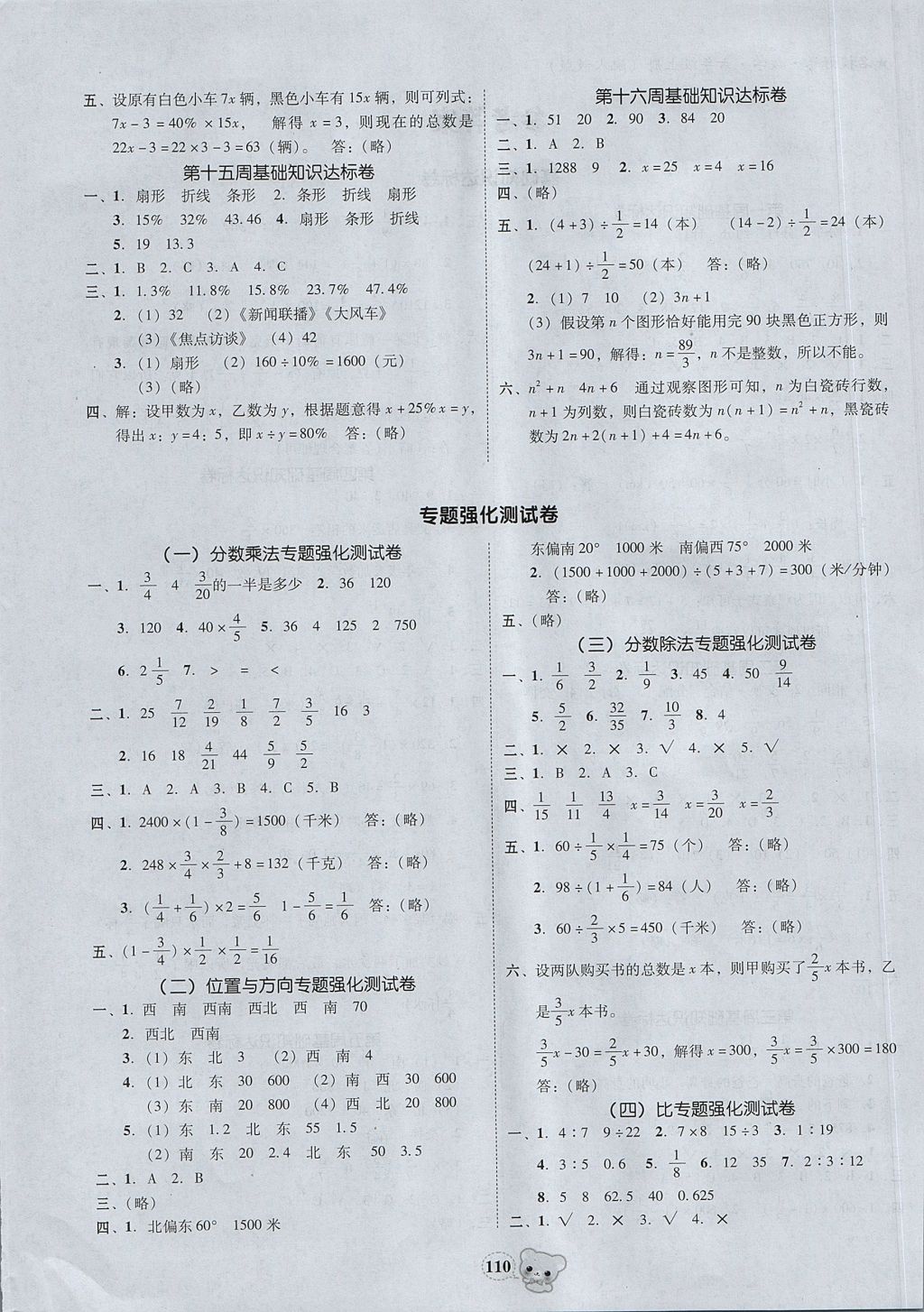 2017年易百分名校好卷黃岡測試題精編六年級數(shù)學上冊人教版 參考答案第4頁