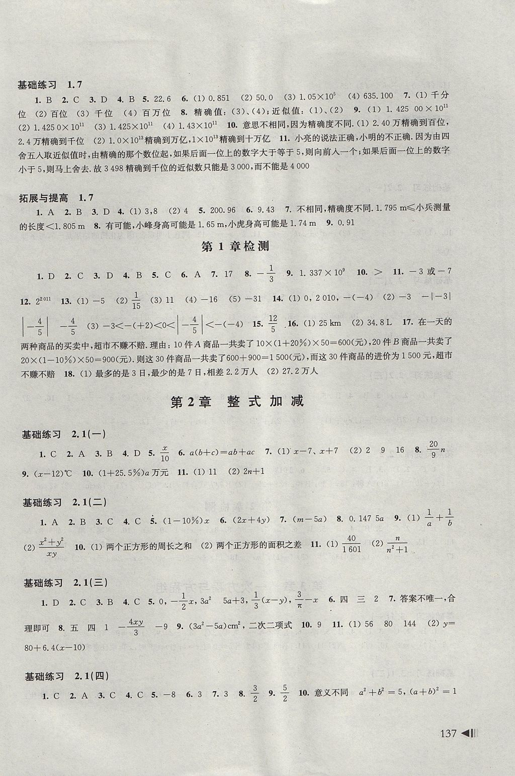 2017年初中數(shù)學(xué)同步練習(xí)七年級(jí)上冊(cè)滬科版上?？茖W(xué)技術(shù)出版社 參考答案第5頁(yè)