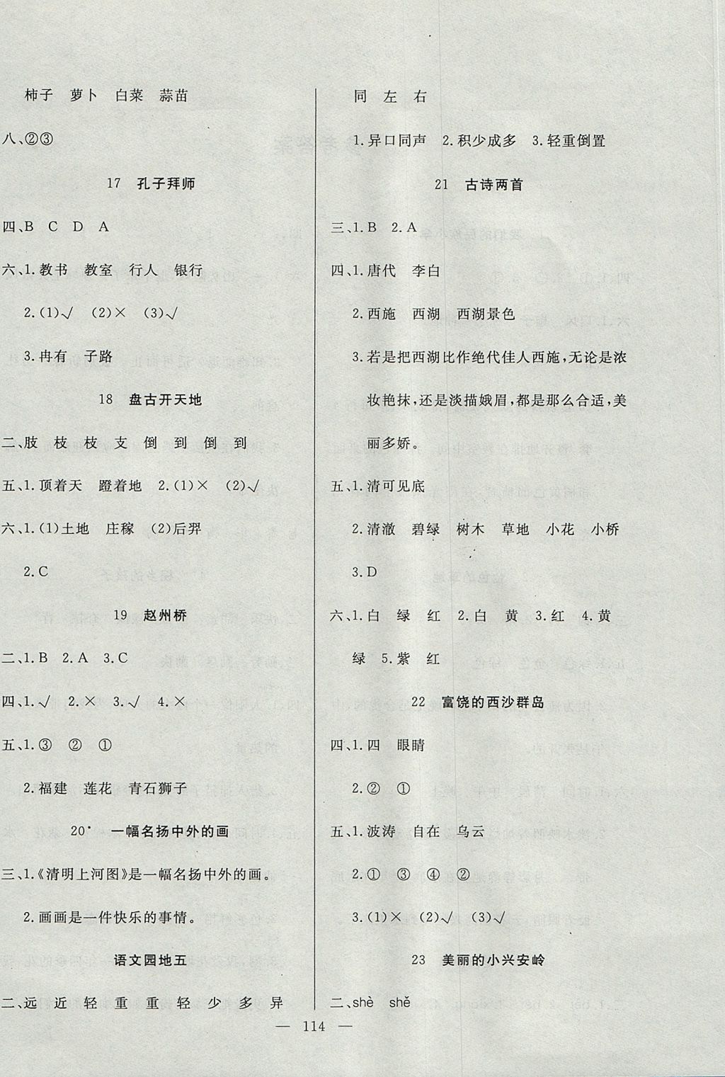 2017年百分学生作业本题练王三年级语文上册人教版 参考答案第4页