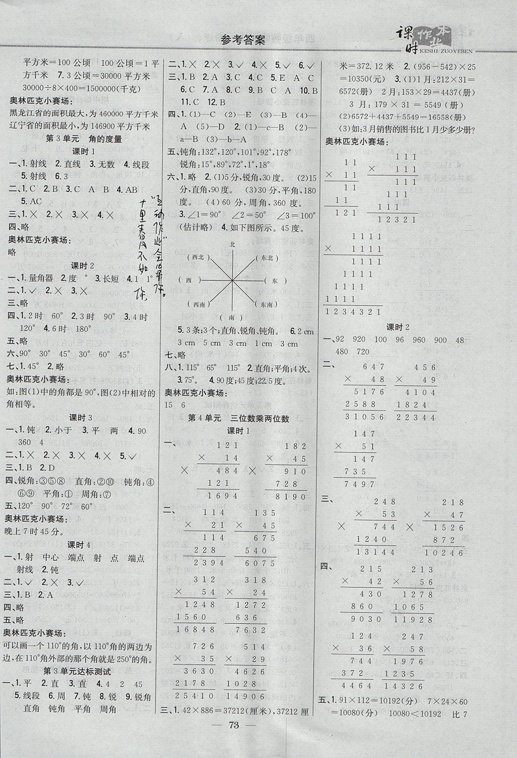 2017年課時作業(yè)本四年級數(shù)學(xué)上冊人教版 參考答案第3頁