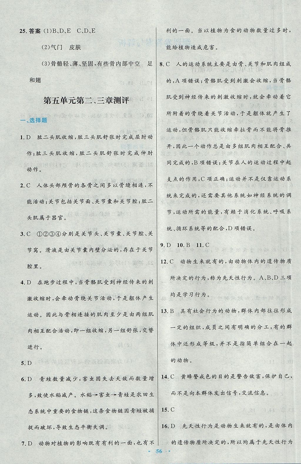 2017年初中同步测控优化设计八年级生物学上册人教版 参考答案第24页