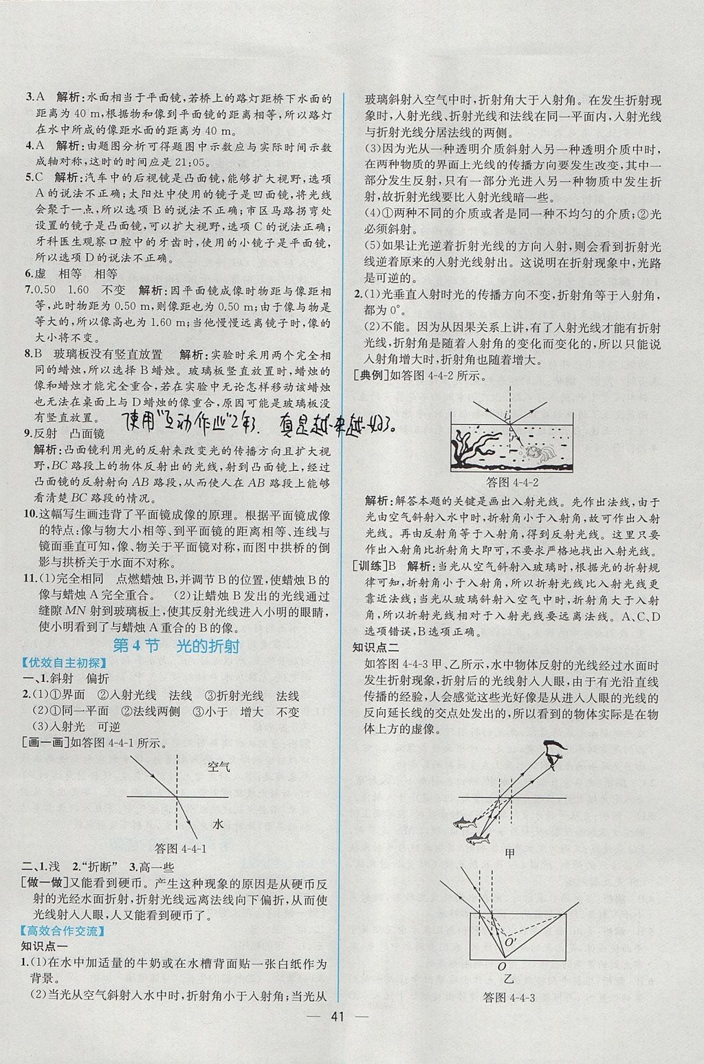 2017年同步导学案课时练八年级物理上册人教版 参考答案第21页