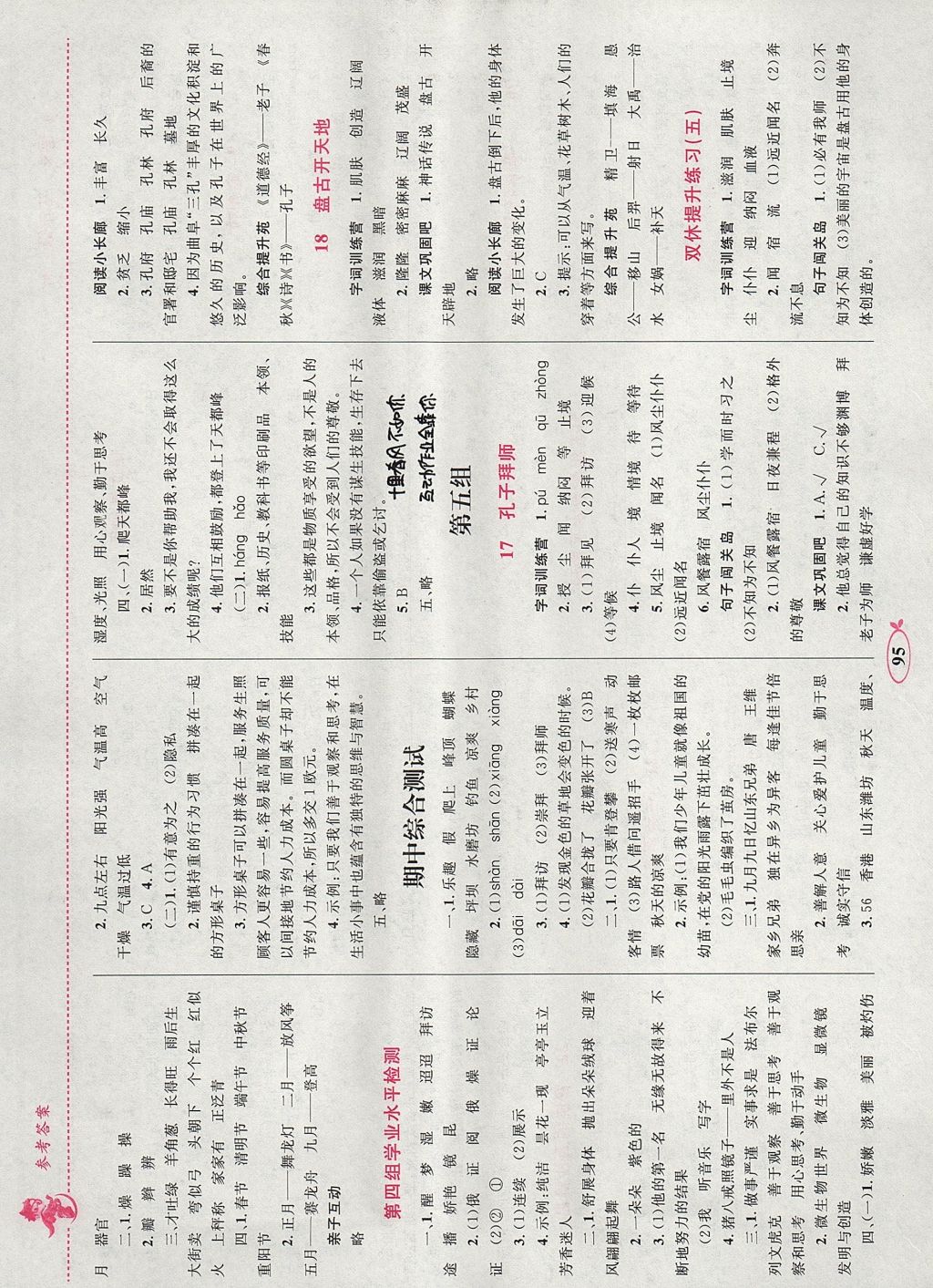 2017年小学同步学考优化设计小超人作业本三年级语文上册人教版 参考答案第5页