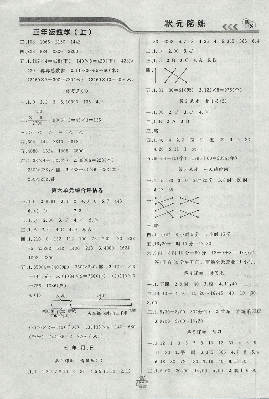 2017年?duì)钤憔氄n時(shí)優(yōu)化設(shè)計(jì)三年級數(shù)學(xué)上冊北師大版 參考答案第8頁