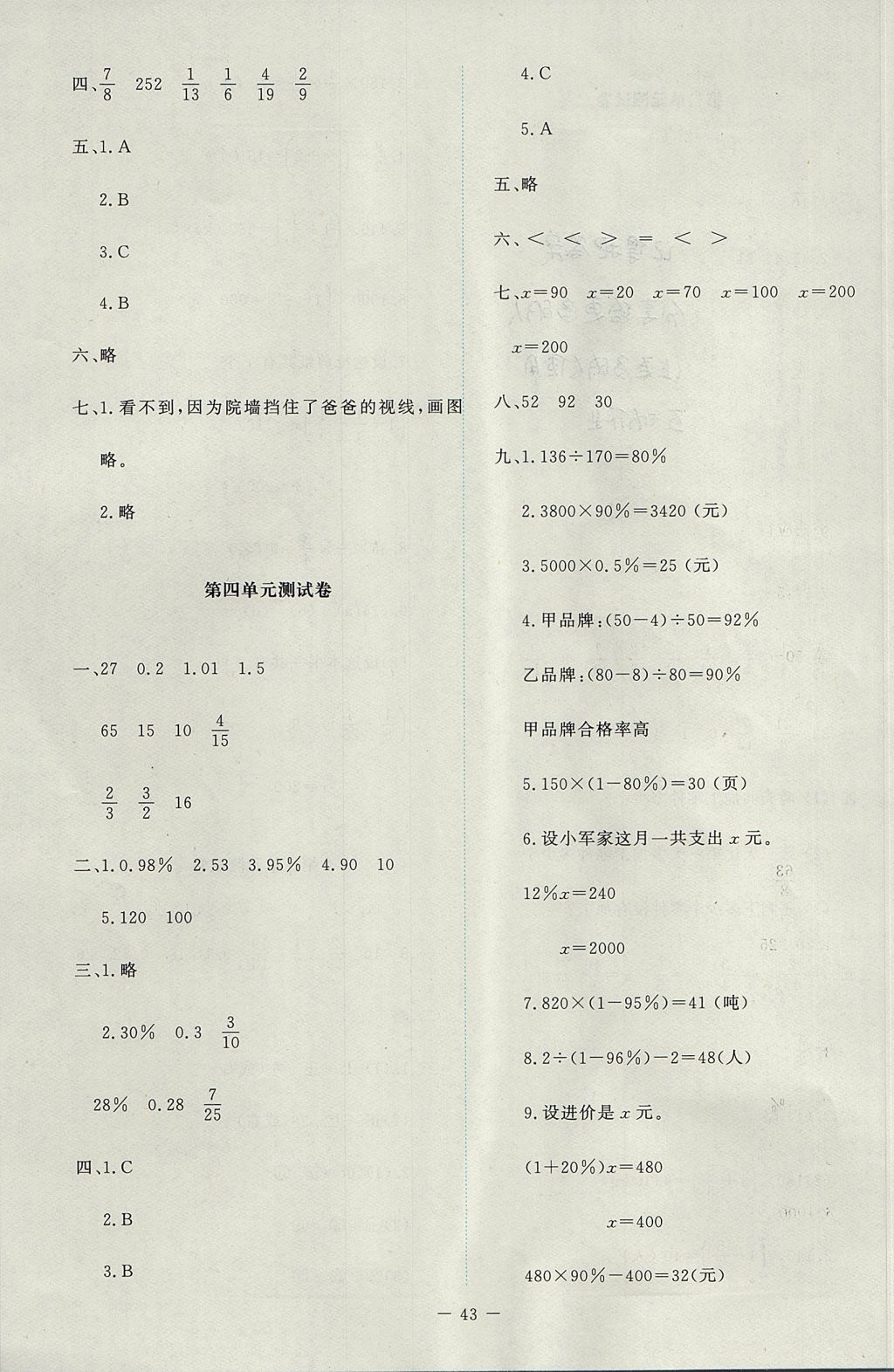 2017年新课标同步单元练习六年级数学上册北师大版 试卷答案第7页