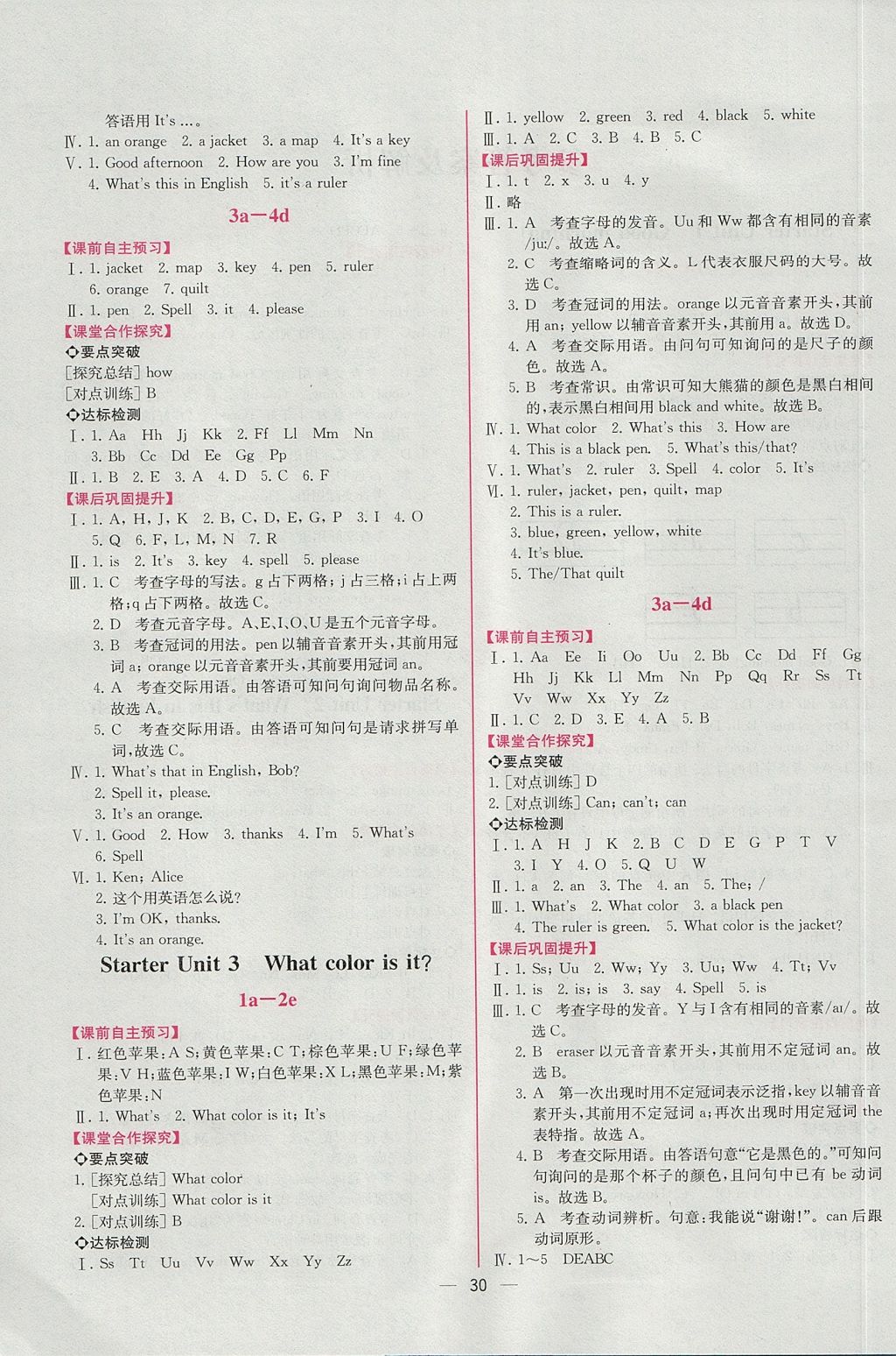 2017年同步導學案課時練七年級英語上冊人教版 參考答案第2頁