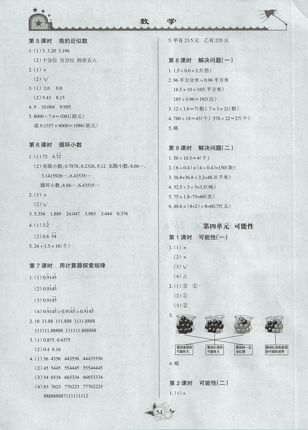 2017年形成性自主評價五年級數(shù)學上冊人教版 參考答案第3頁