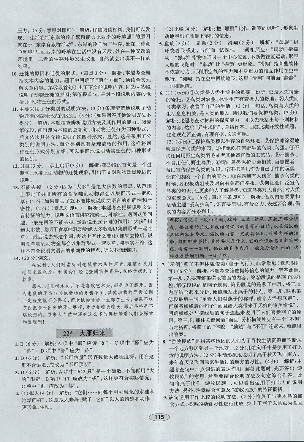 2017年中學(xué)教材全練七年級(jí)語(yǔ)文上冊(cè)魯教版五四制 參考答案第19頁(yè)