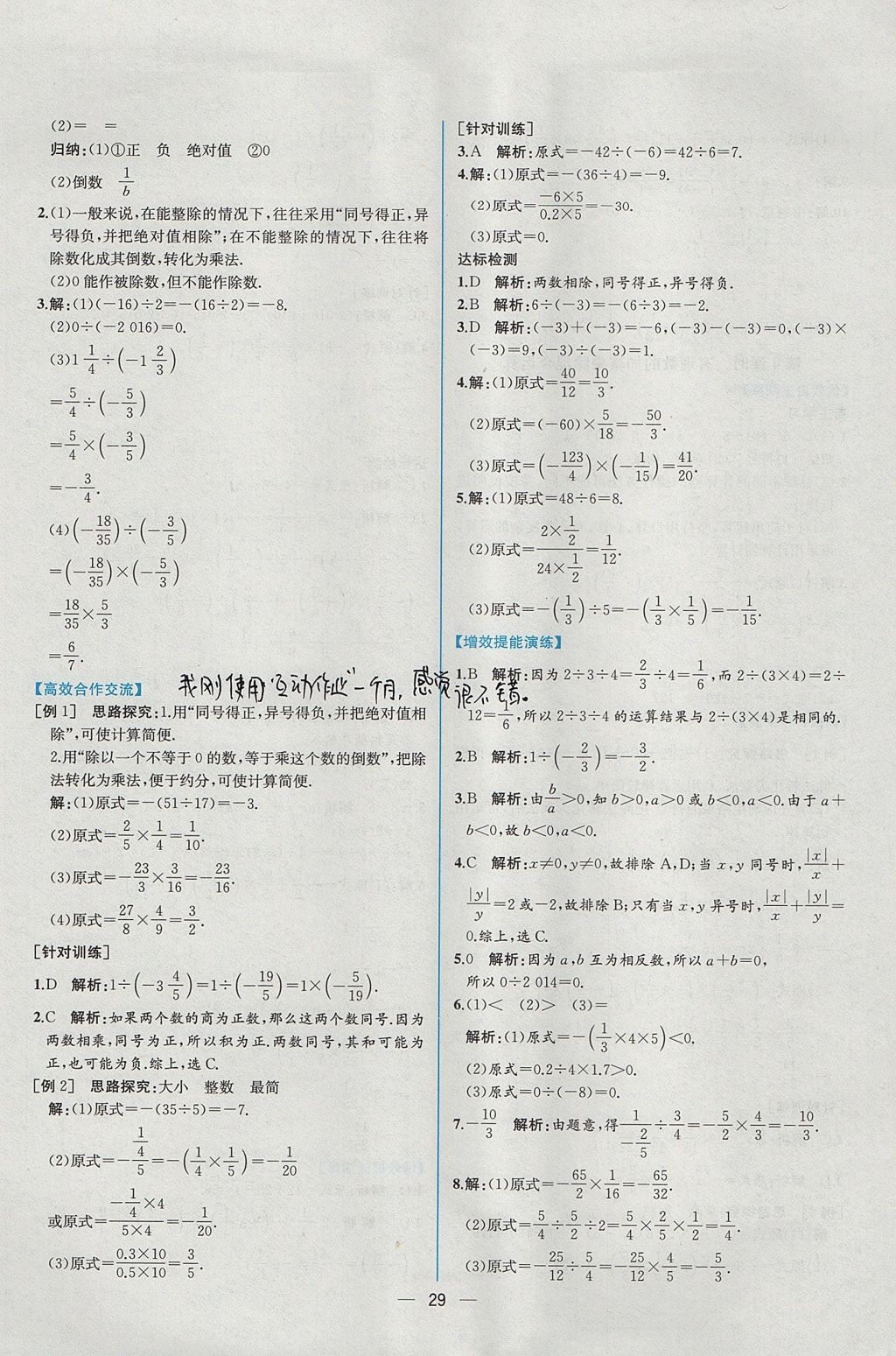 2017年同步导学案课时练七年级数学上册人教版 参考答案第13页