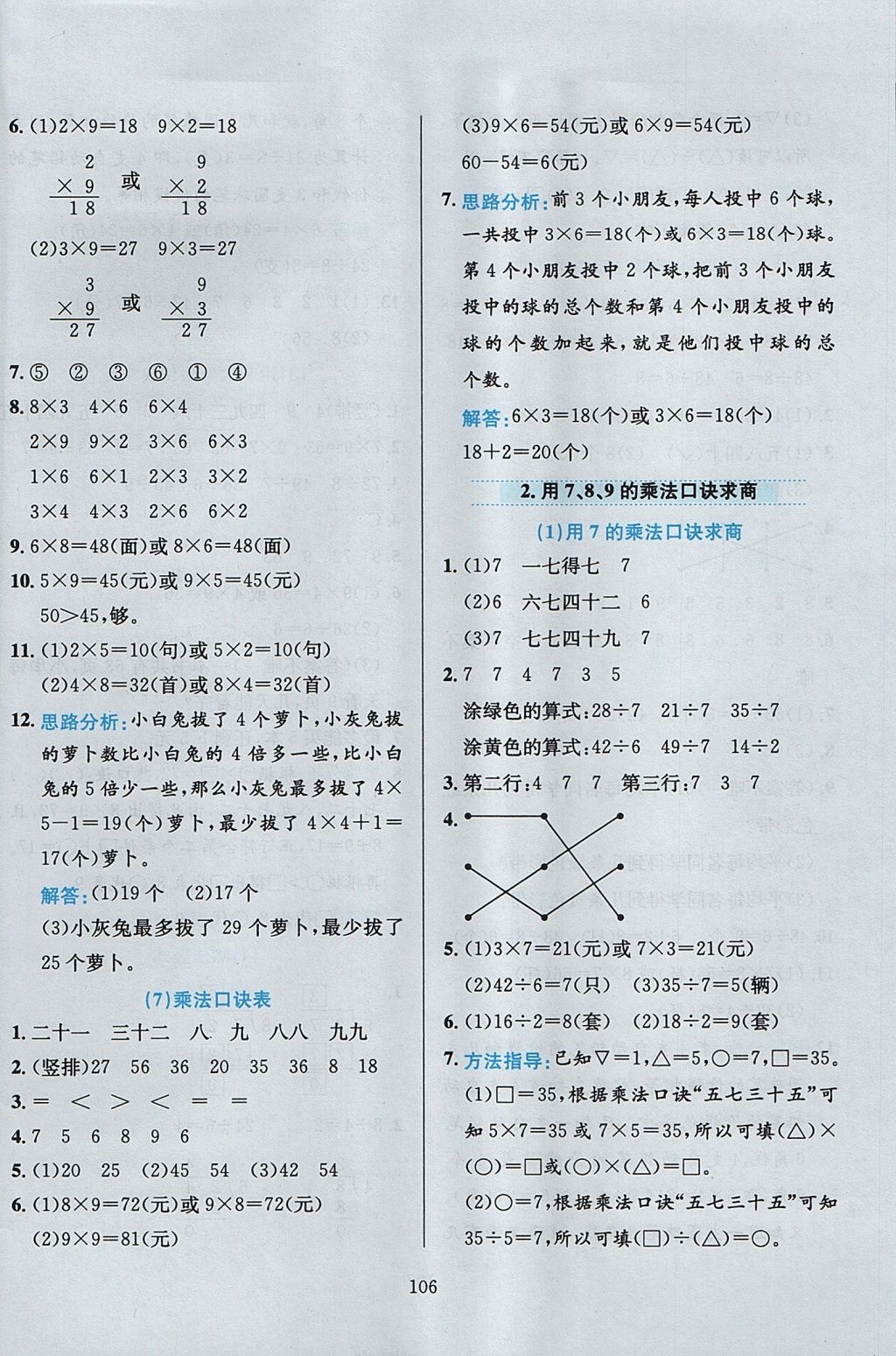 2017年小學(xué)教材全練二年級數(shù)學(xué)上冊冀教版 參考答案第10頁