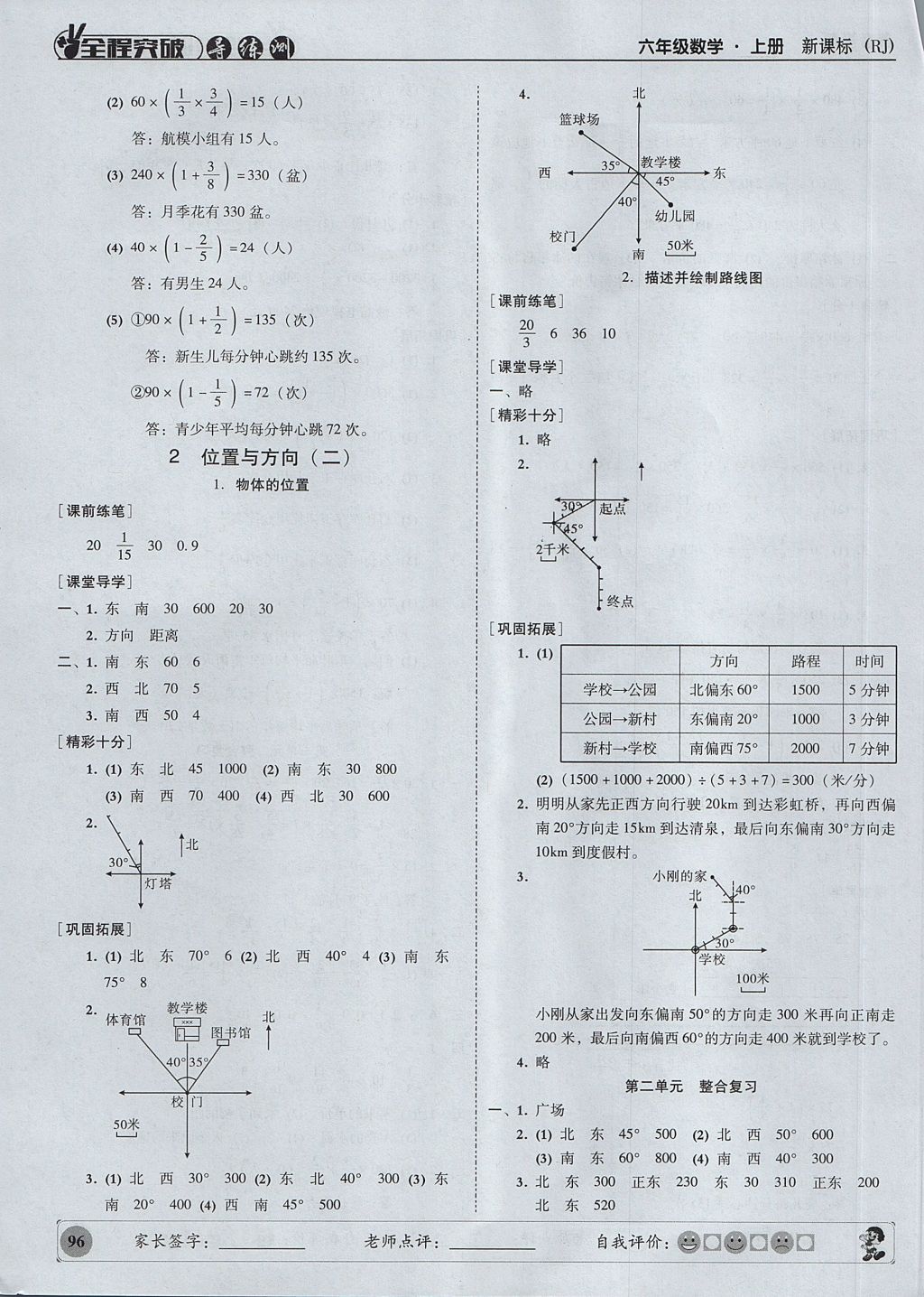 2017年?duì)钤蝗掏黄茖?dǎo)練測(cè)六年級(jí)數(shù)學(xué)上冊(cè)人教版 參考答案第4頁