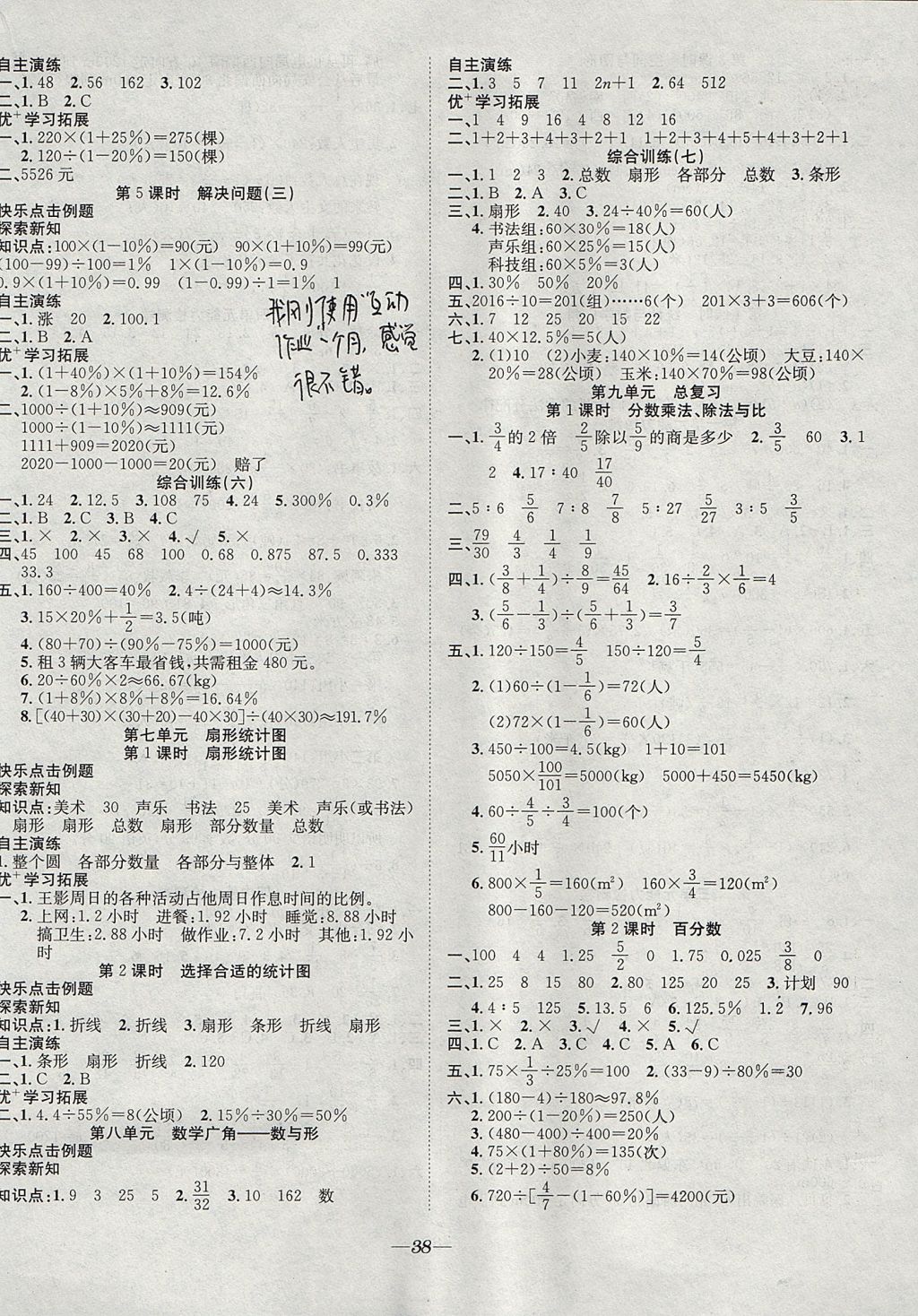 2017年快乐学习随堂练六年级数学上册人教版 参考答案第6页