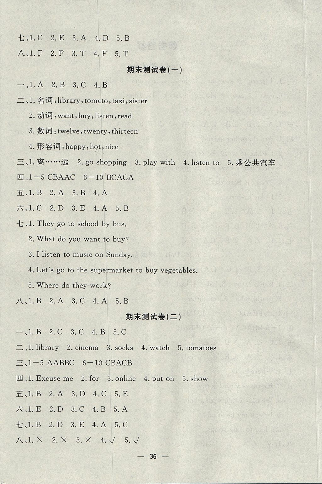 2017年英才計劃同步課時高效訓練四年級英語上冊冀教版 單元測試卷答案第4頁