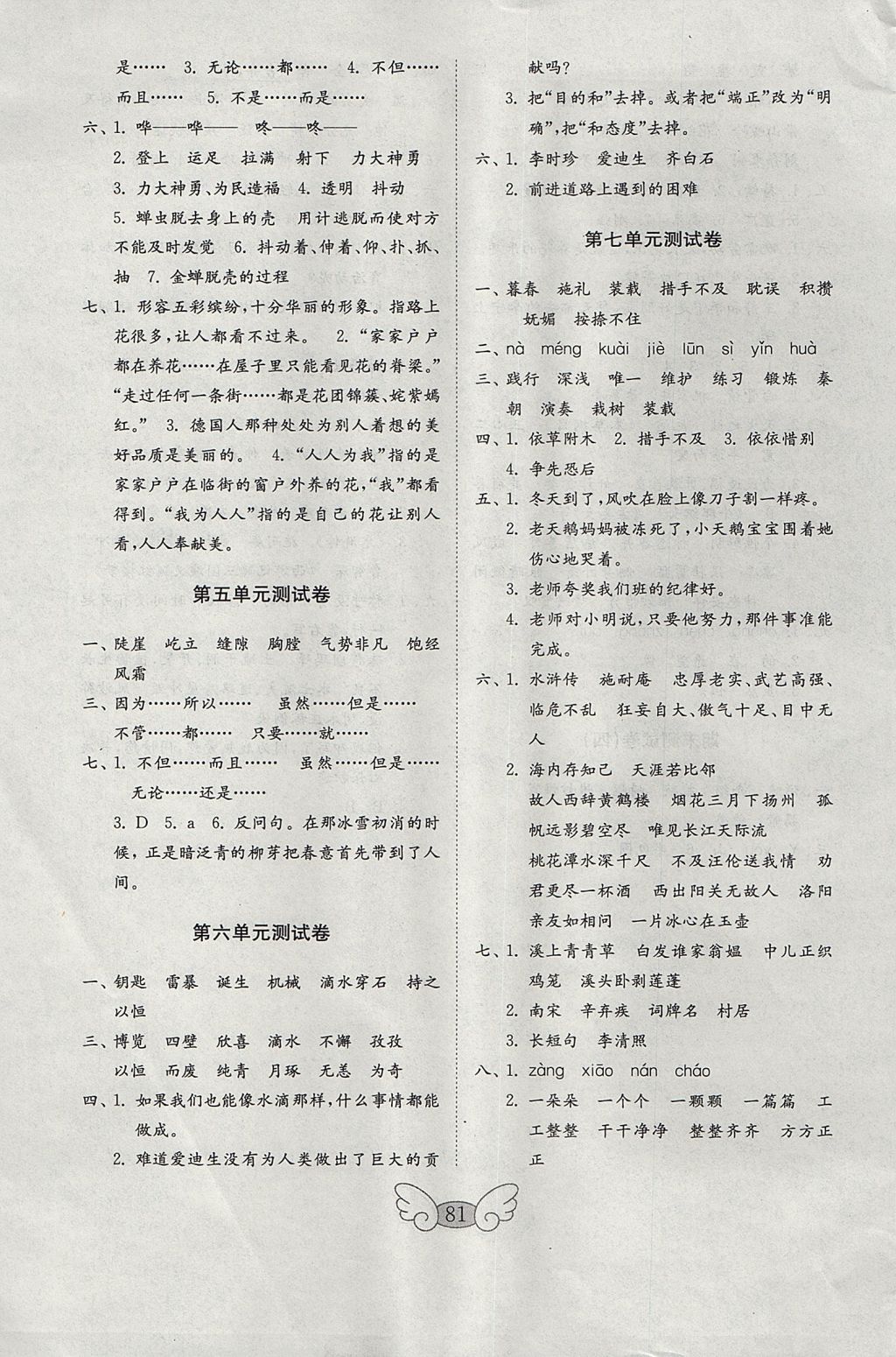 2017年金鑰匙小學(xué)語(yǔ)文試卷五年級(jí)上冊(cè)蘇教版 參考答案第5頁(yè)