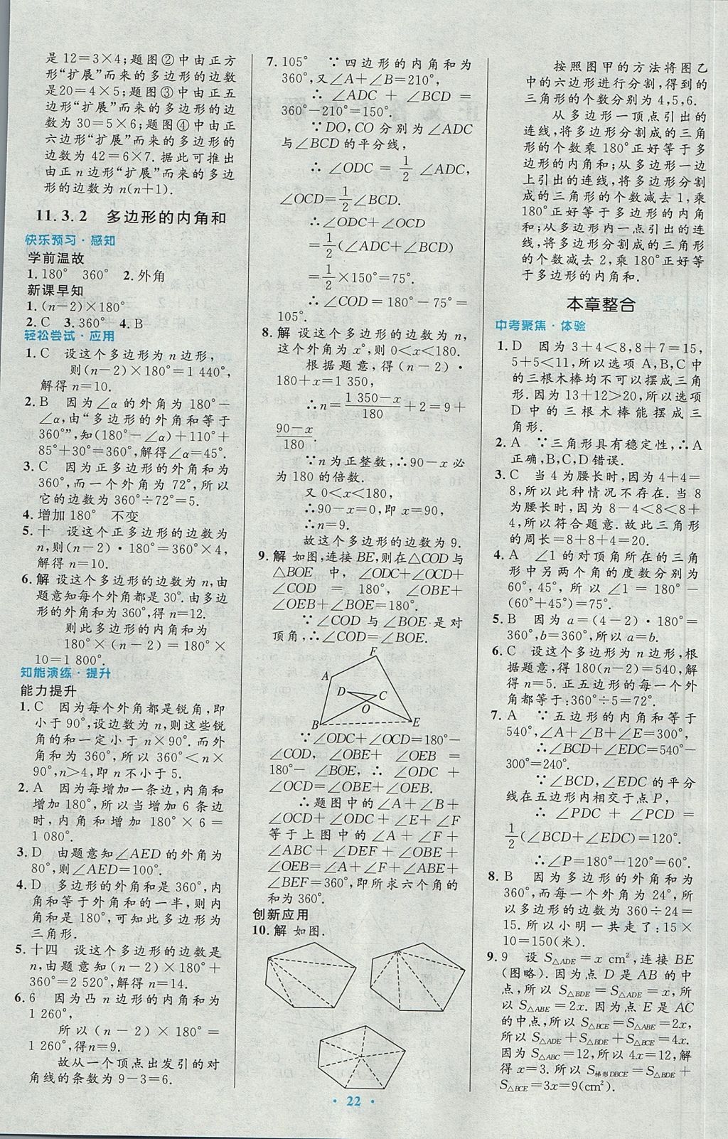 2017年初中同步测控优化设计八年级数学上册人教版 参考答案第4页