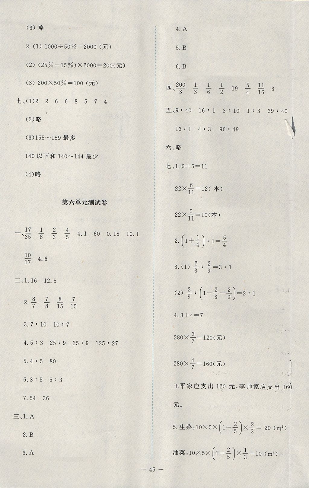 2017年新课标同步单元练习六年级数学上册北师大版 试卷答案第9页