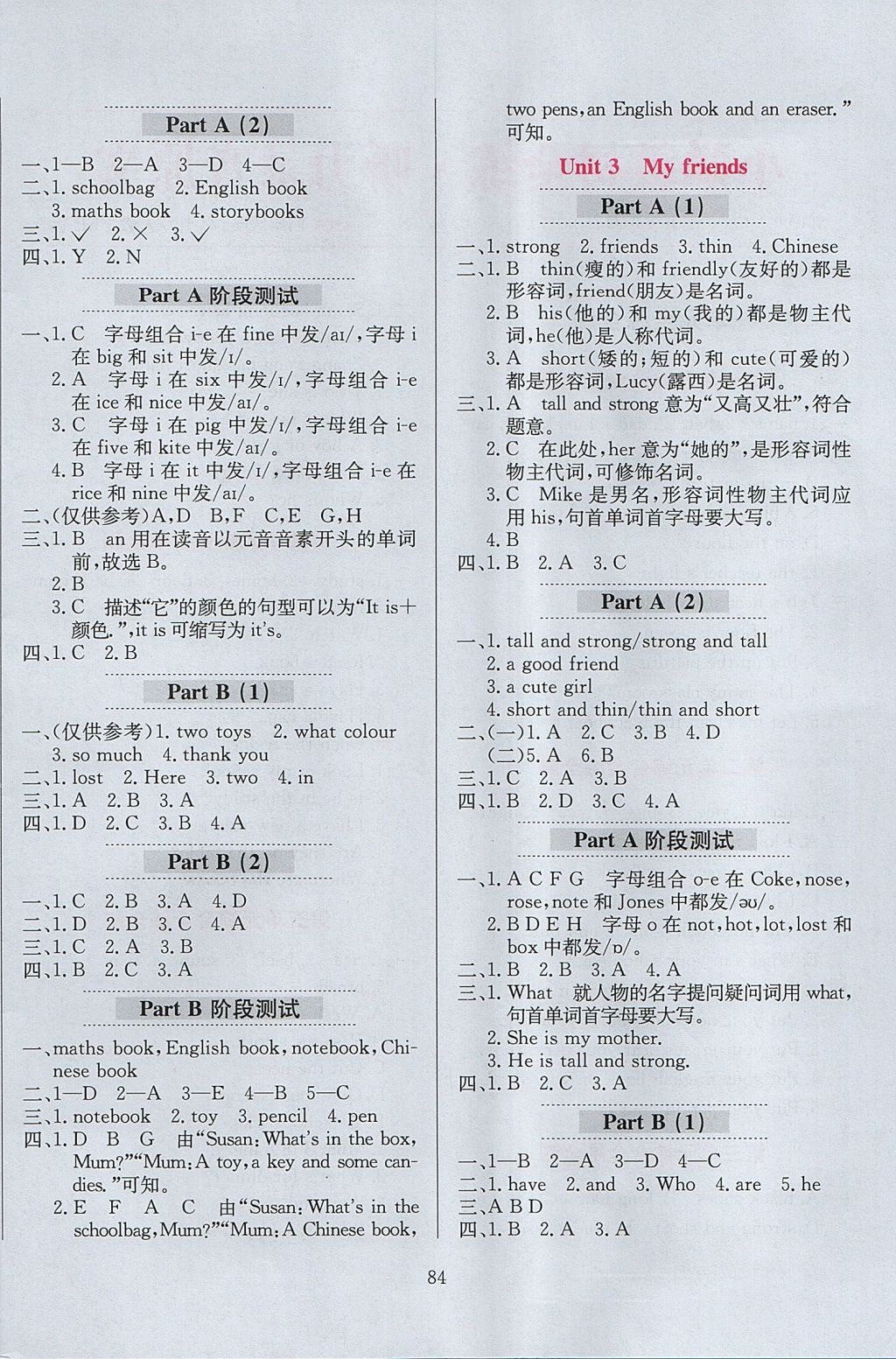 2017年小學(xué)教材全練四年級(jí)英語(yǔ)上冊(cè)人教PEP版三起 參考答案第4頁(yè)