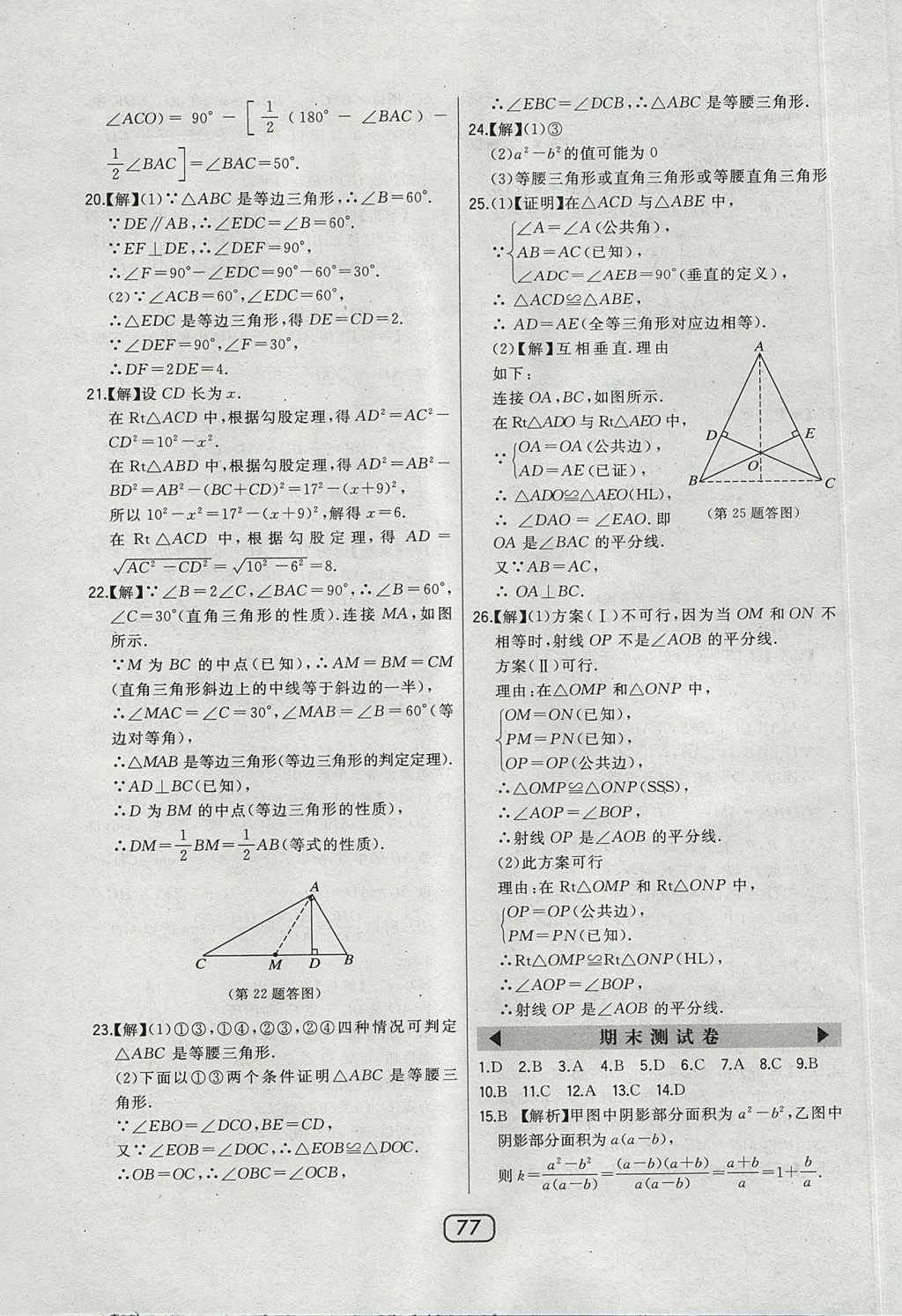 2017年北大綠卡課時(shí)同步講練八年級(jí)數(shù)學(xué)上冊(cè)冀教版 參考答案第57頁