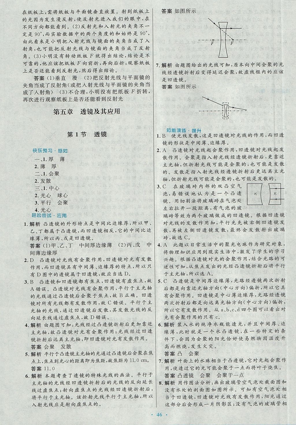 2017年初中同步测控优化设计八年级物理上册人教版 参考答案第18页