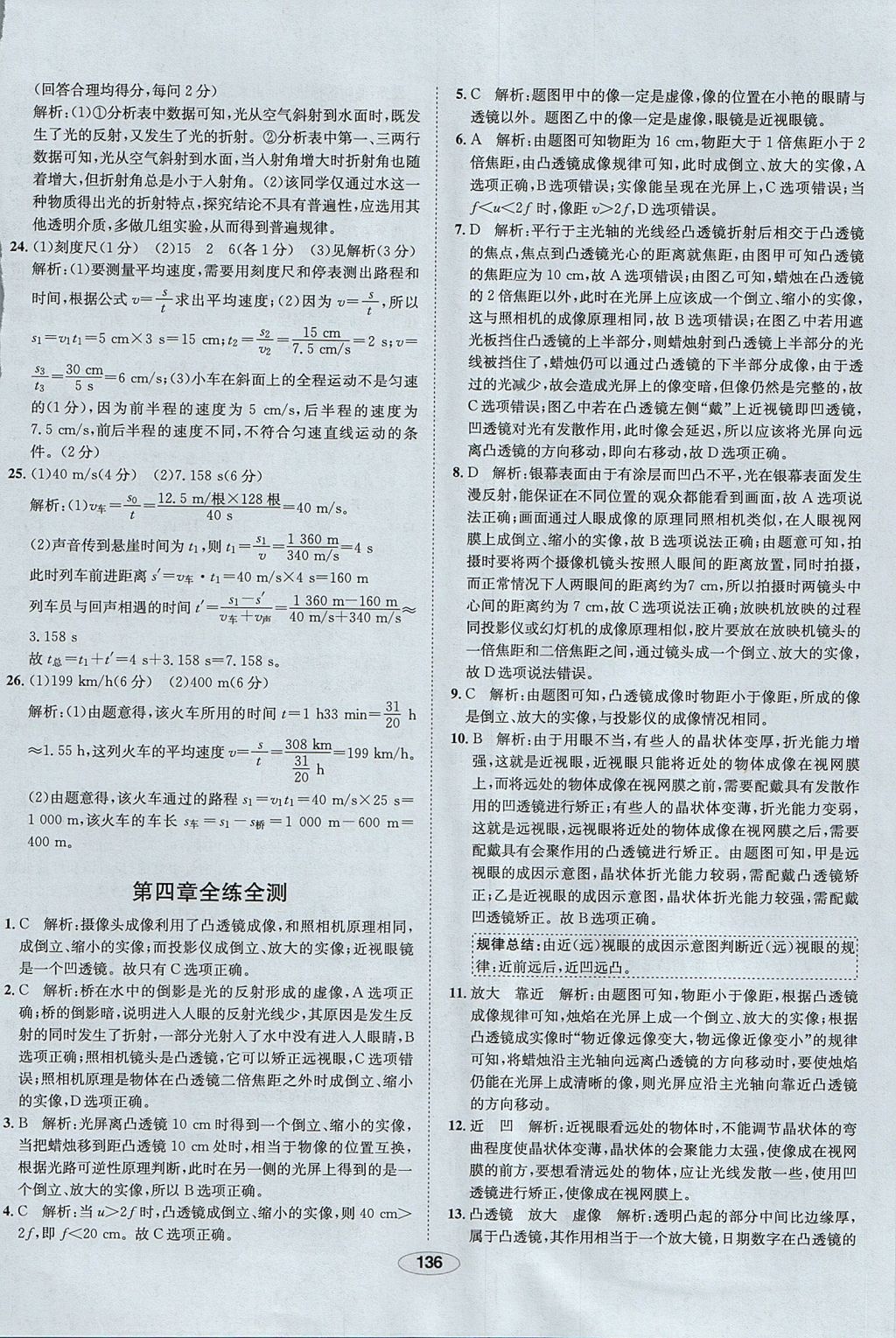 2017年中学教材全练八年级物理上册鲁科版五四制专用 参考答案第48页