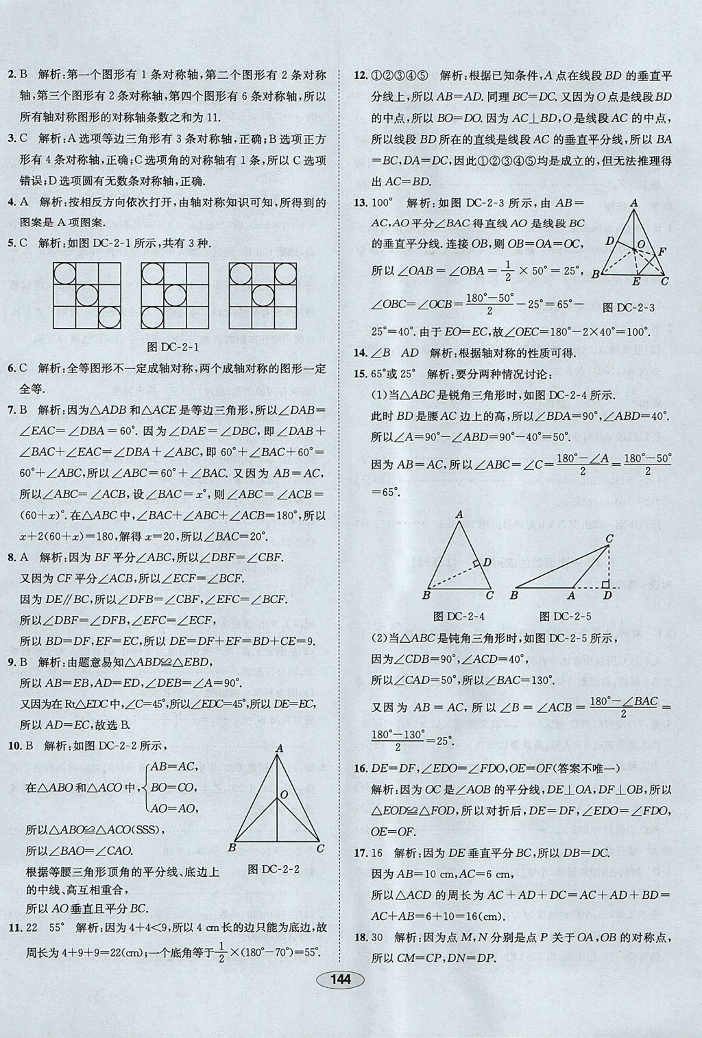 2017年中學(xué)教材全練七年級(jí)數(shù)學(xué)上冊(cè)魯教版五四制 參考答案第44頁