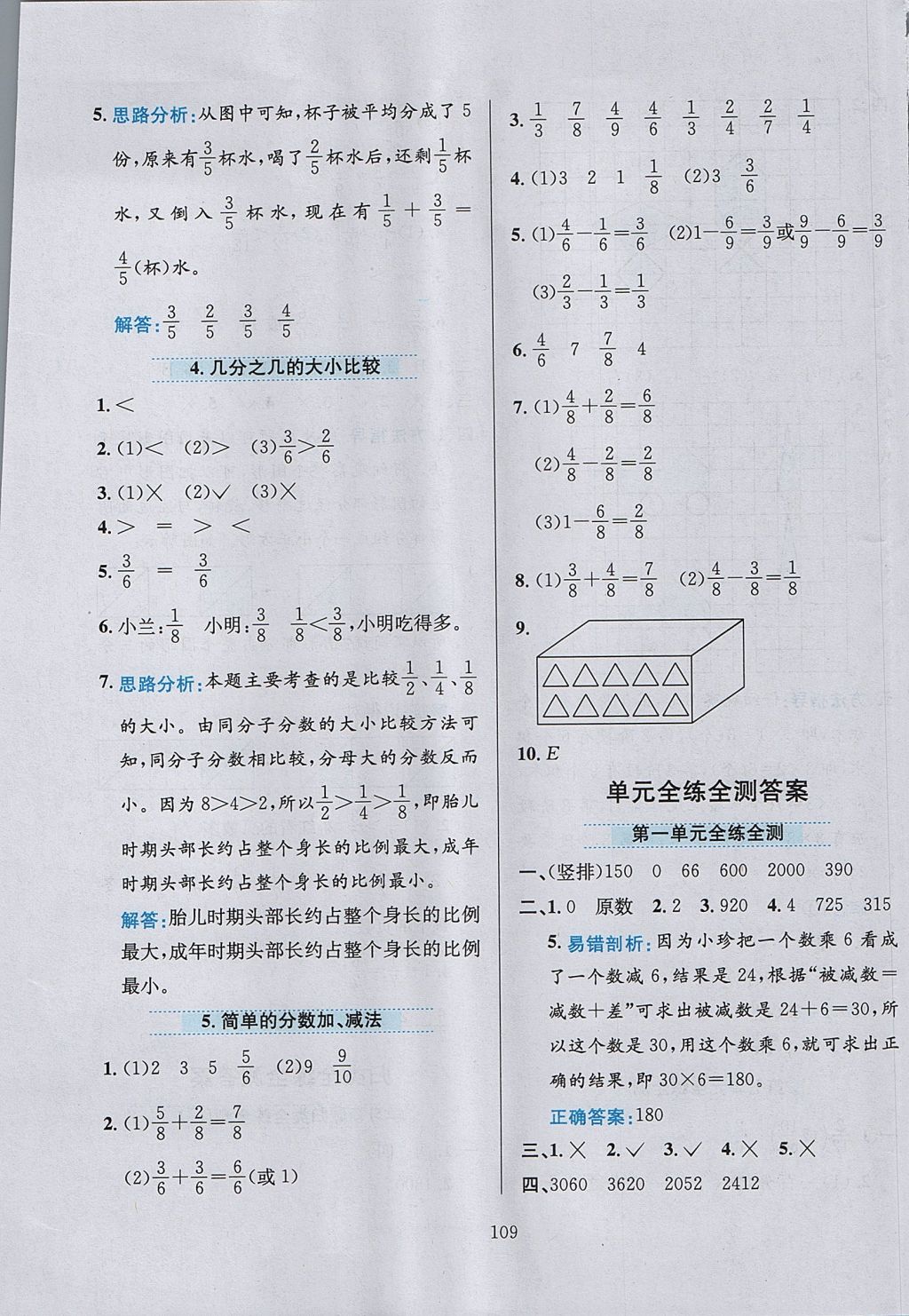 2017年小學(xué)教材全練三年級數(shù)學(xué)上冊江蘇版 參考答案第13頁