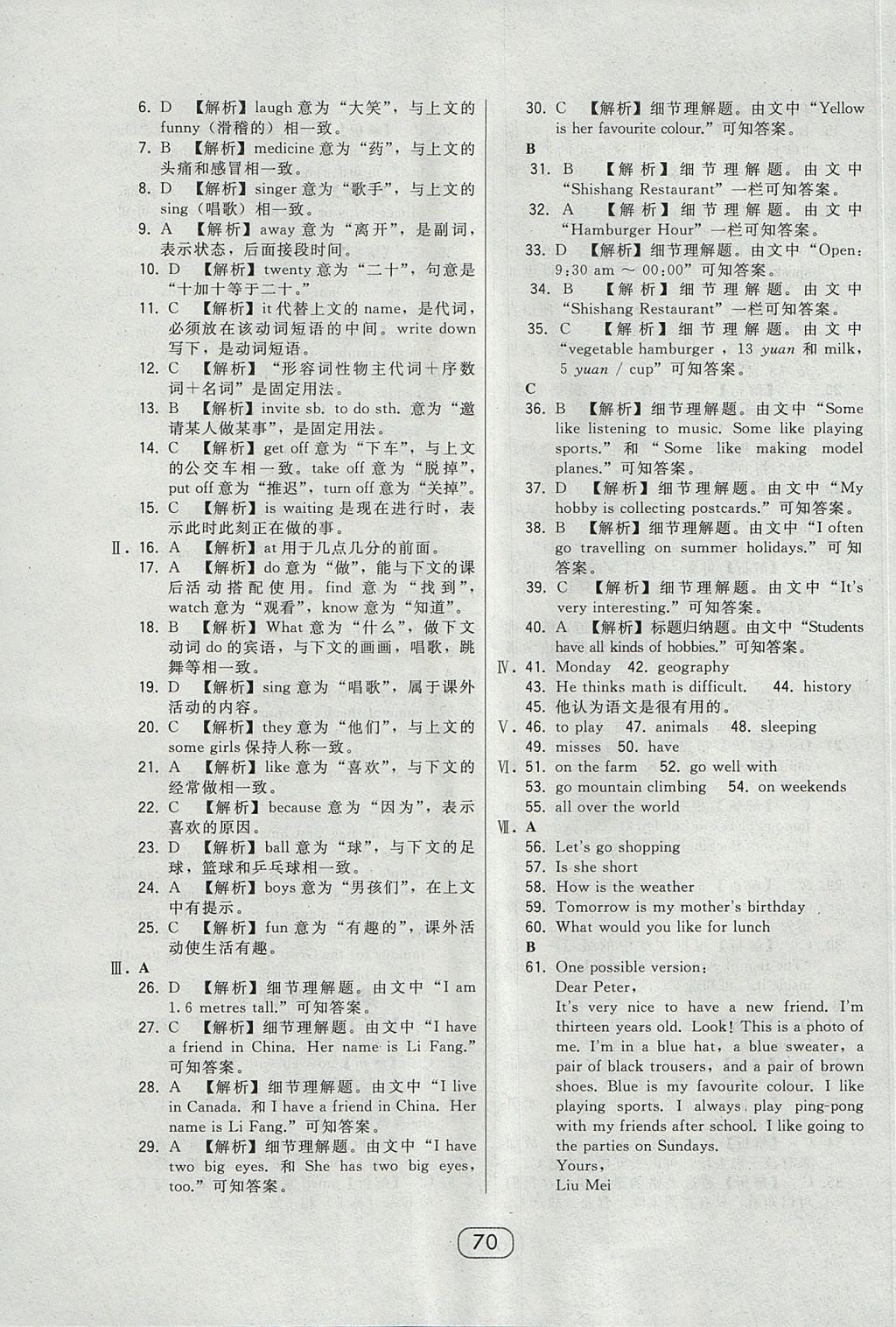 2017年北大绿卡七年级英语上册冀教版 参考答案第38页