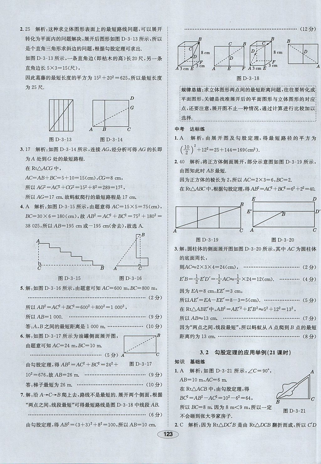 2017年中學(xué)教材全練七年級(jí)數(shù)學(xué)上冊(cè)魯教版五四制 參考答案第23頁