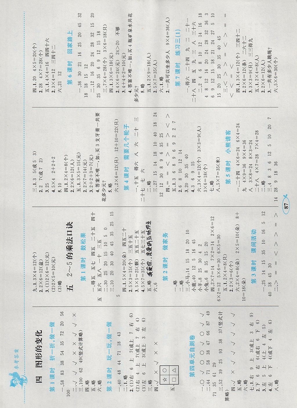 2017年小学同步学考优化设计小超人作业本二年级数学上册北师大版 参考答案第3页