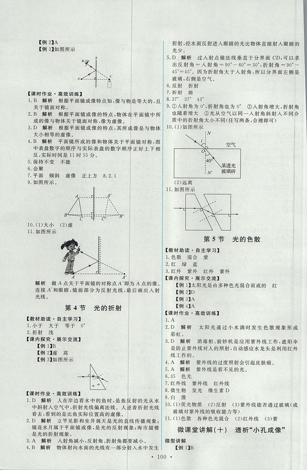 2017年能力培養(yǎng)與測(cè)試八年級(jí)物理上冊(cè)人教版 參考答案第10頁(yè)