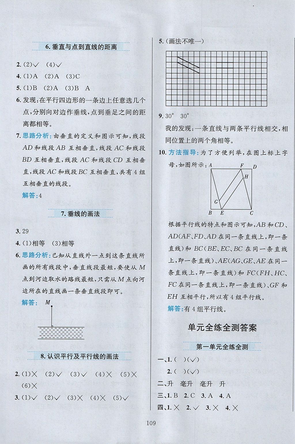 2017年小學教材全練四年級數(shù)學上冊江蘇版 參考答案第13頁