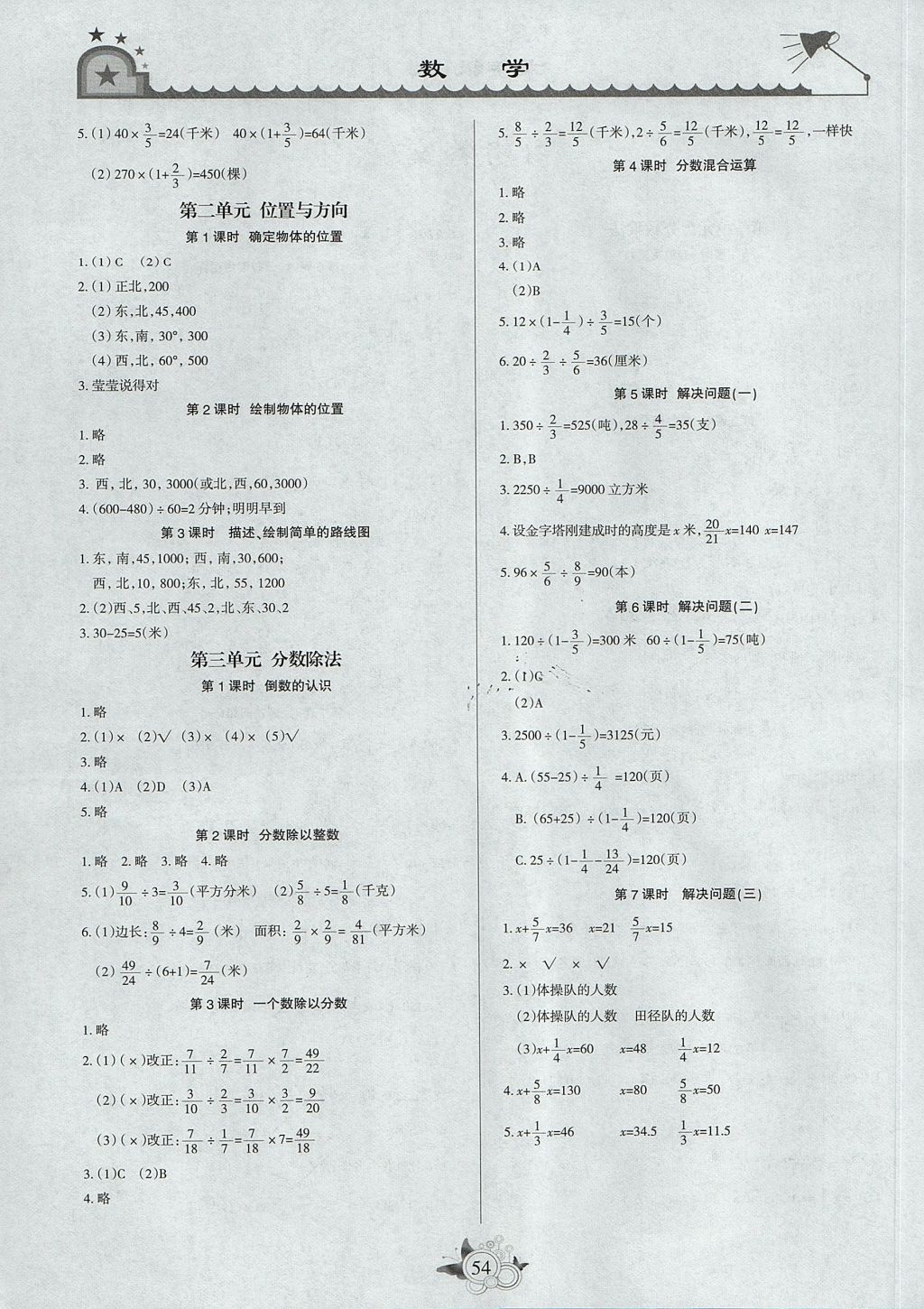 2017年形成性自主评价六年级数学上册人教版 参考答案第2页