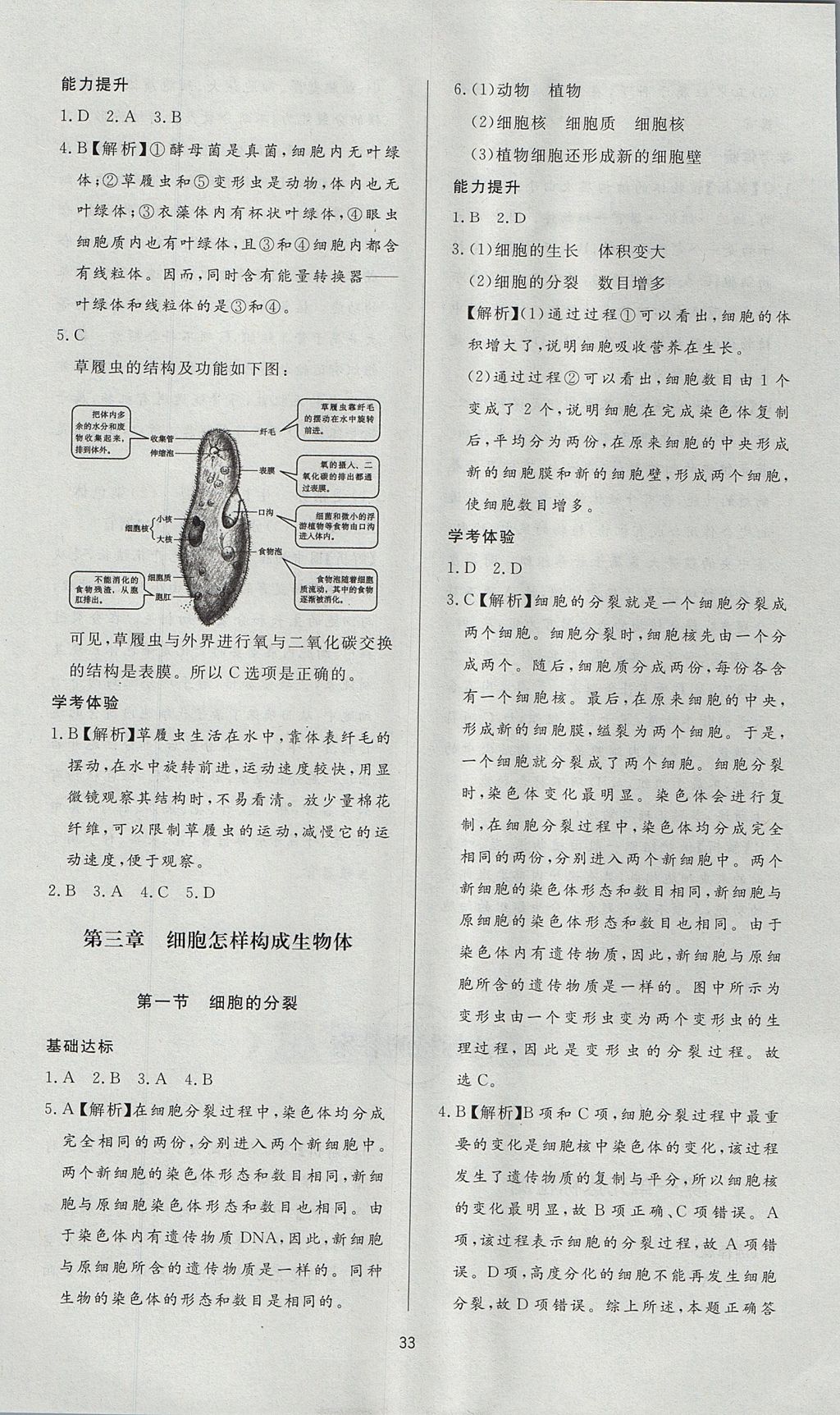 2017年新課程學(xué)習(xí)與檢測六年級生物學(xué)上冊魯科版五四制 參考答案第9頁