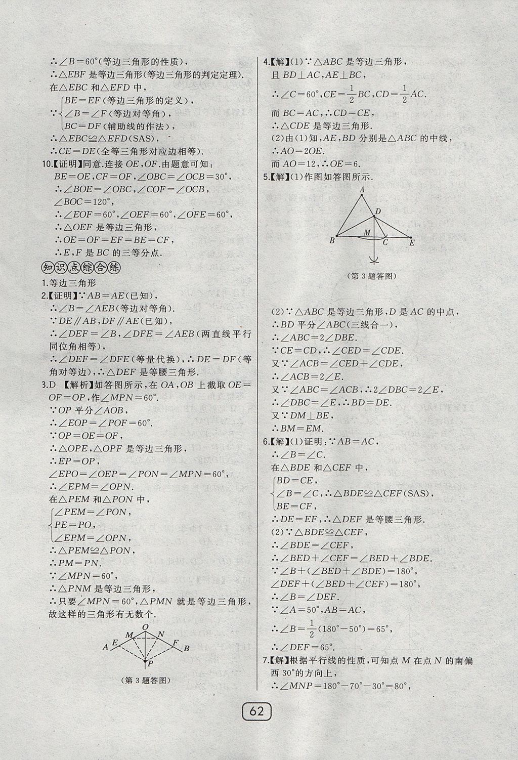 2017年北大綠卡課時同步講練八年級數(shù)學上冊冀教版 參考答案第42頁